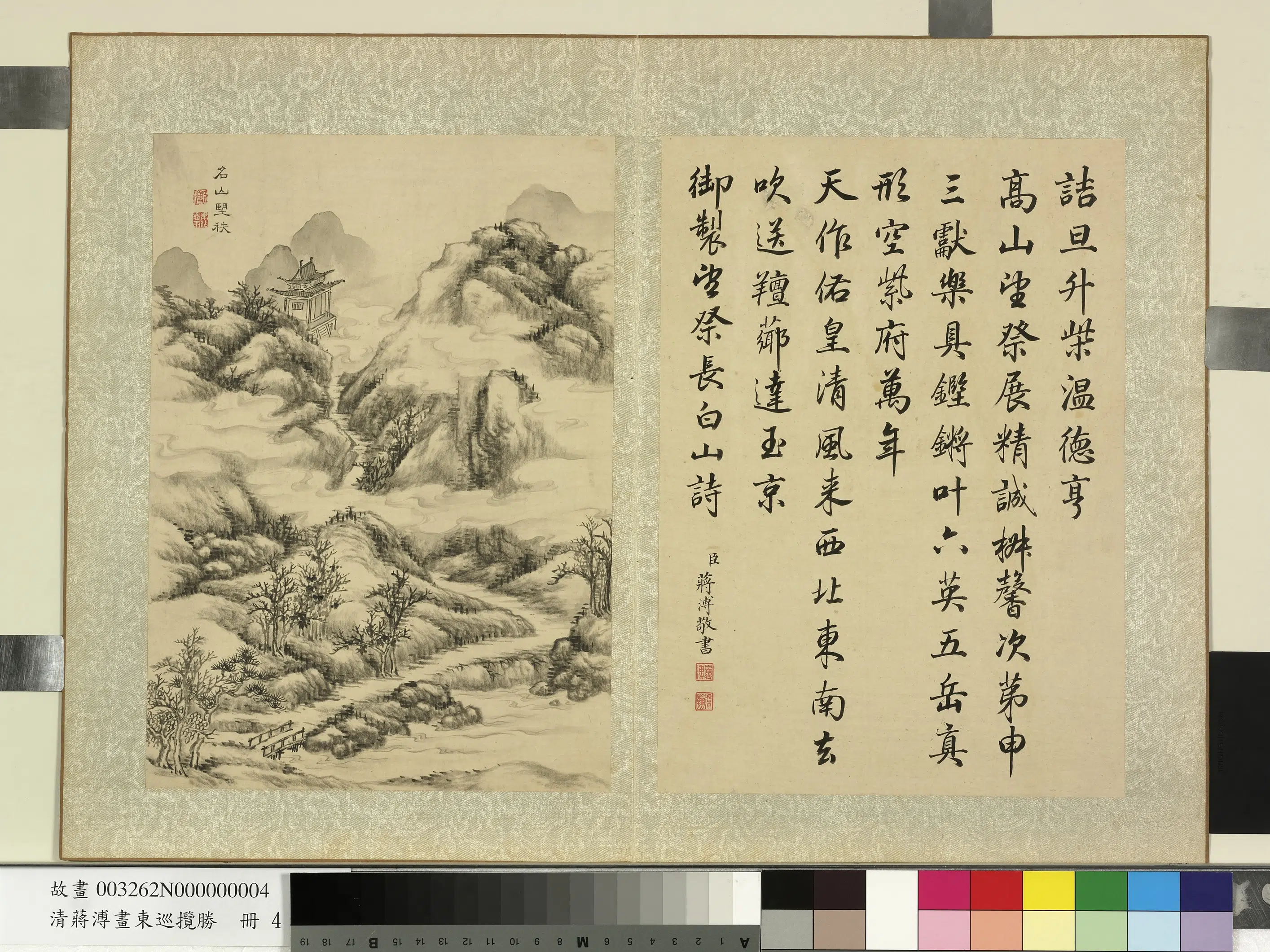 清代【蒋溥】《画东巡揽胜册》 第6张 清代【蒋溥】《画东巡揽胜册》 第6张