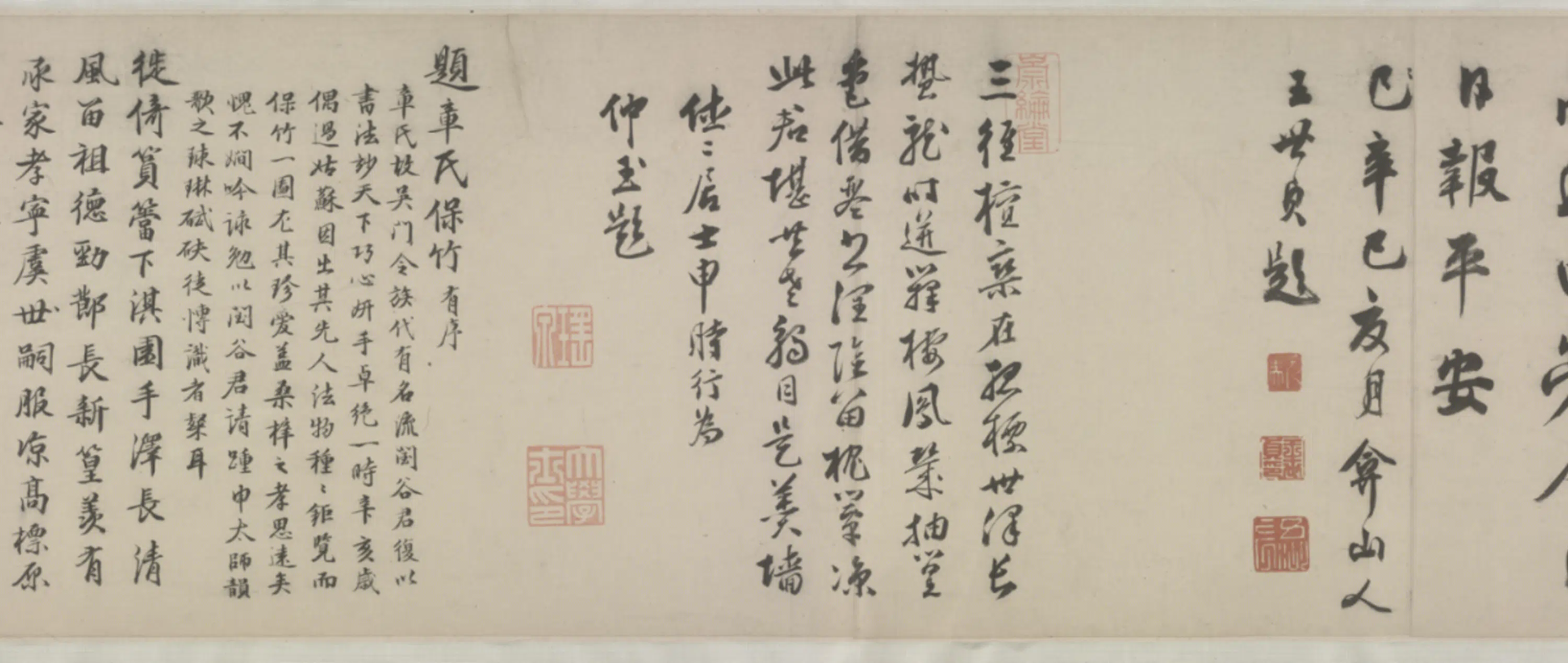 明朝【文嘉】《保竹图卷》 第2张