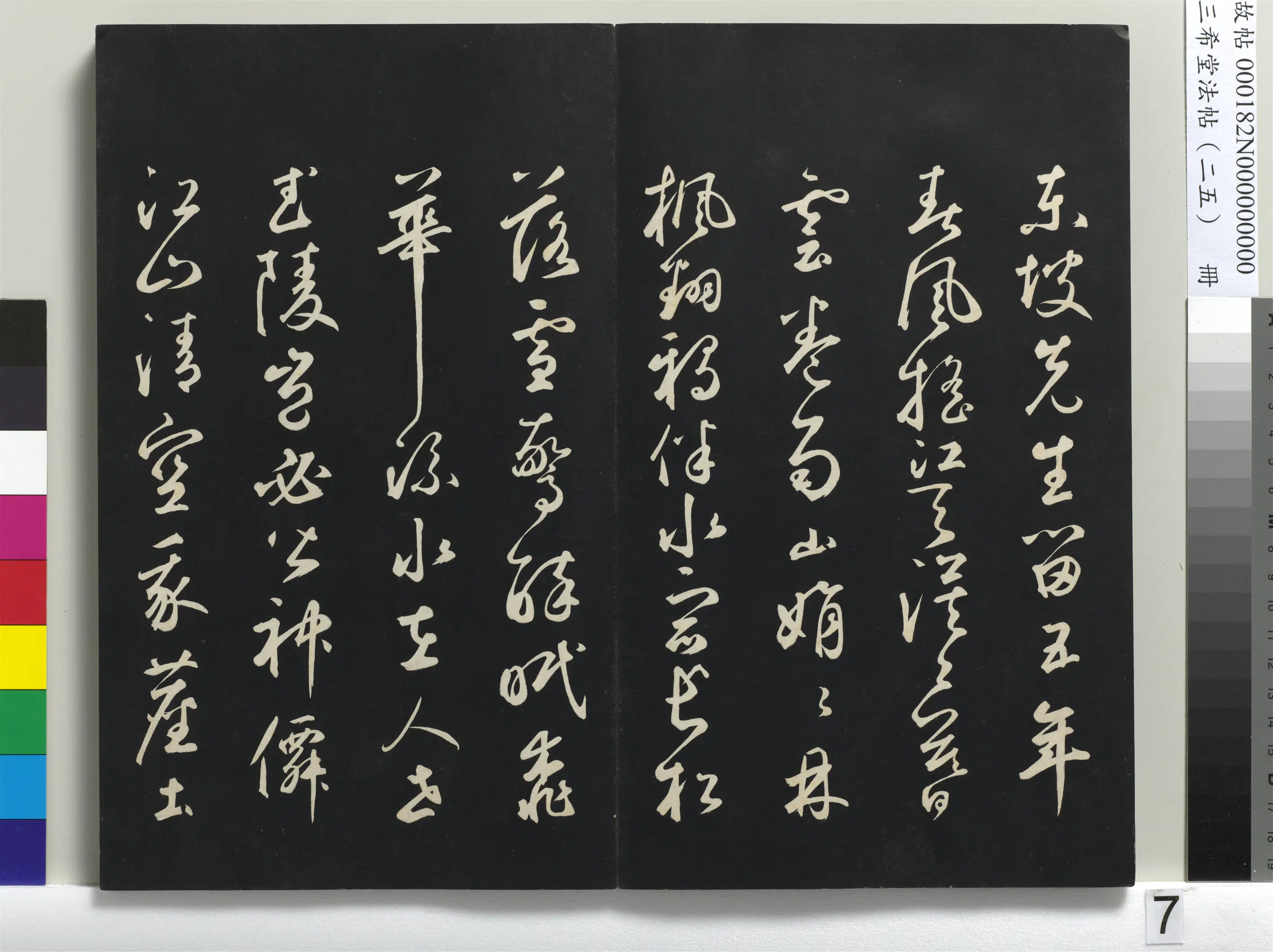 清代【爱新觉罗弘历-乾隆-清高宗】《三希堂法帖（二十五）册-1》 第30张