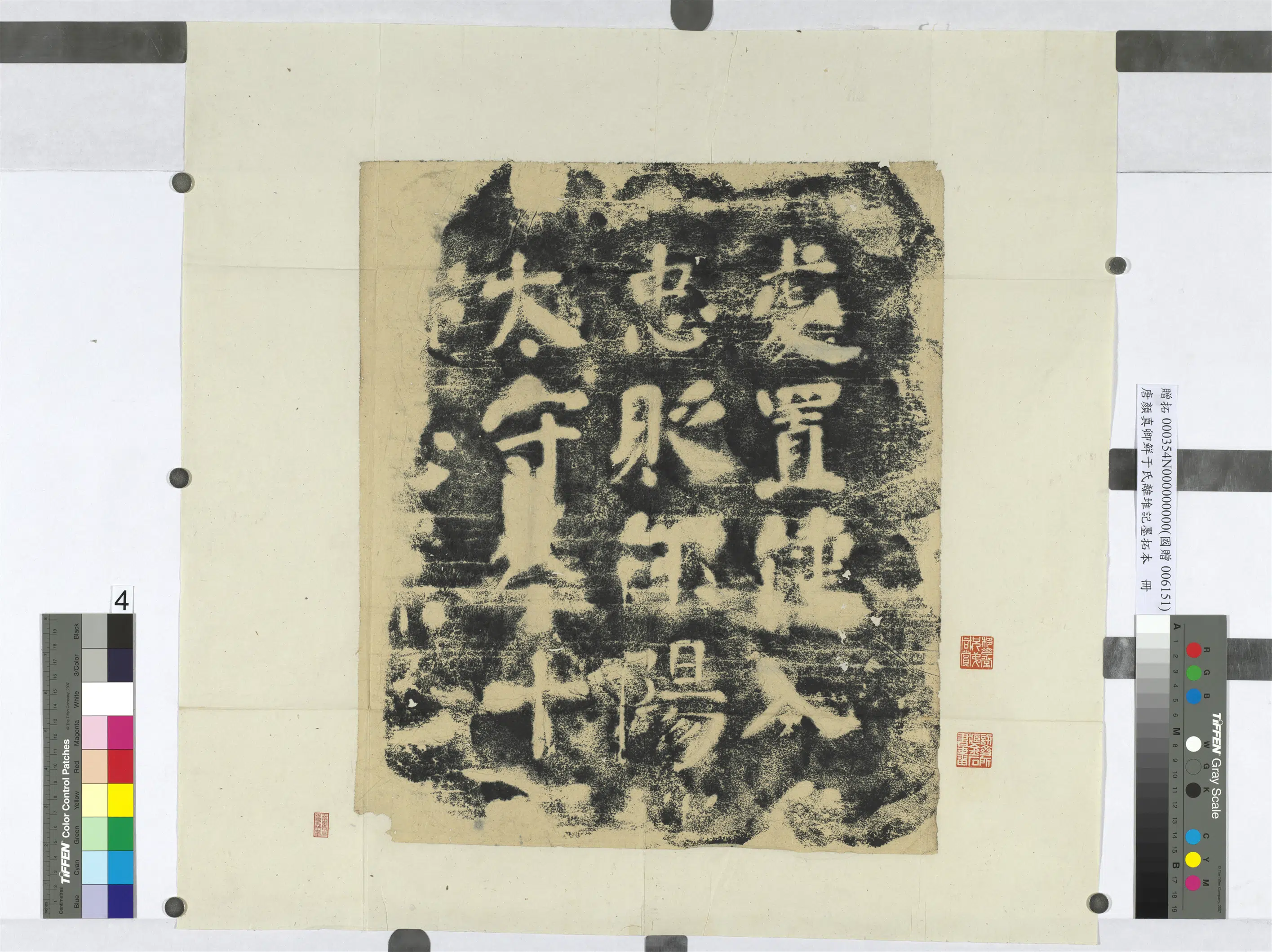 唐朝【颜真卿】《鲜于氏离堆记墨拓本册-5开》 第4张 唐朝【颜真卿】《鲜于氏离堆记墨拓本册-5开》 第4张