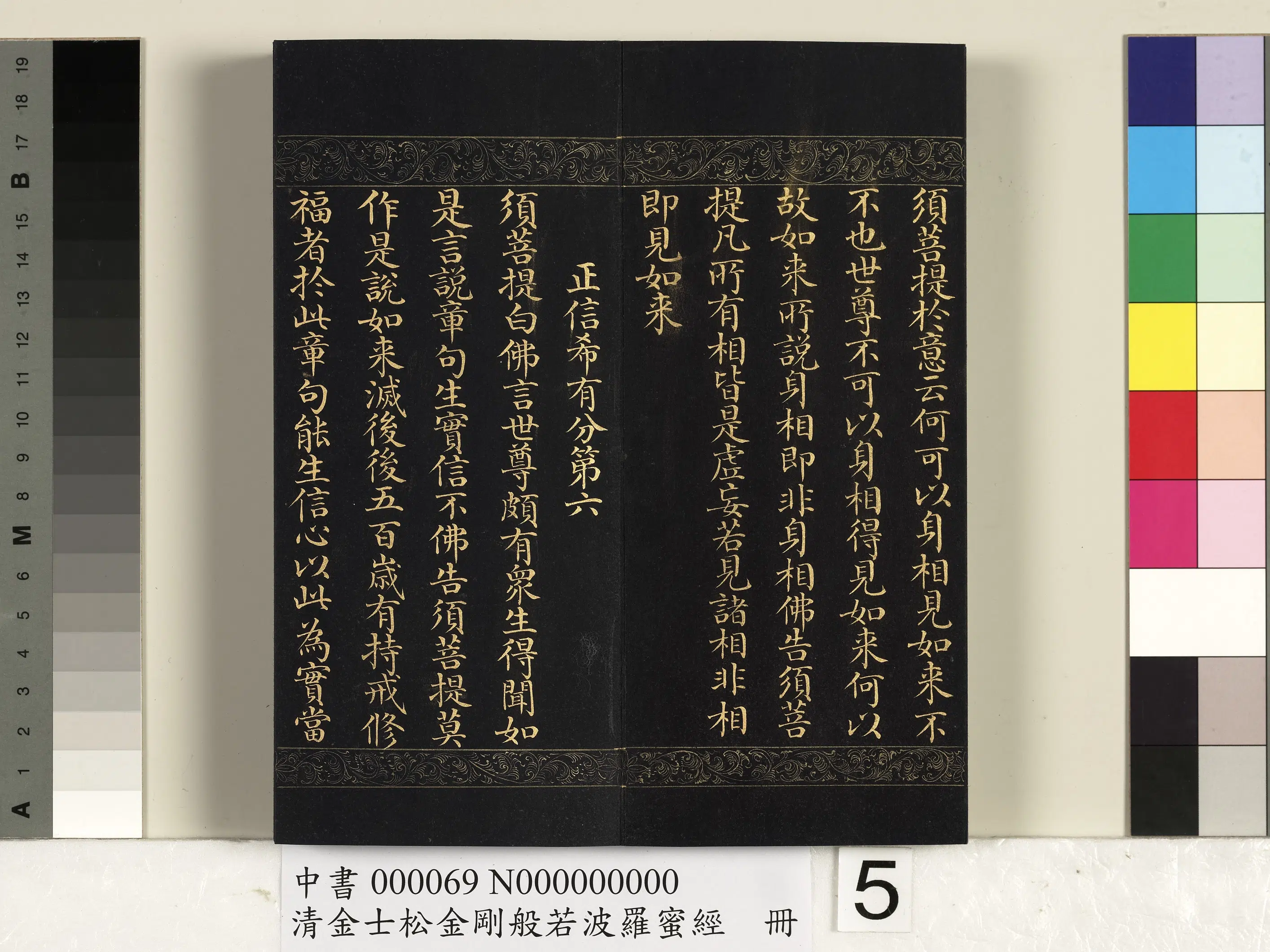 清代【金士松】《金刚般若波罗蜜经册》 第36张