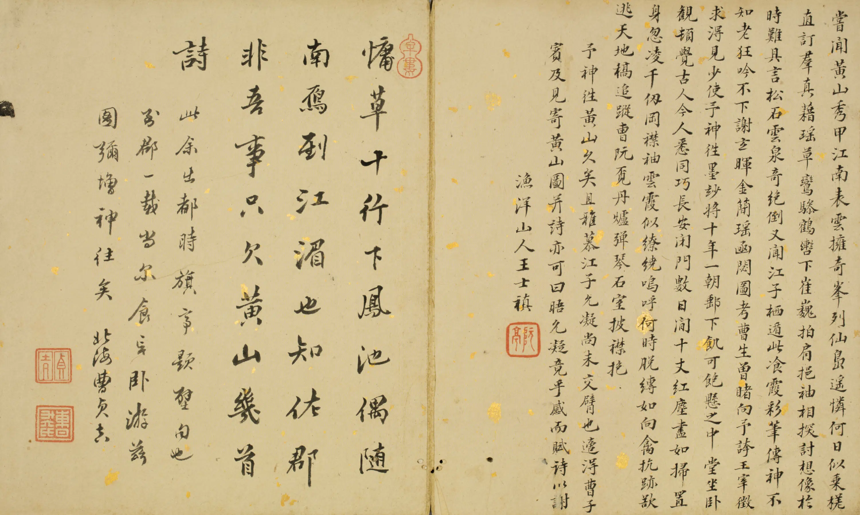 清代【曹贞吉】《行书诗题黄山图册》