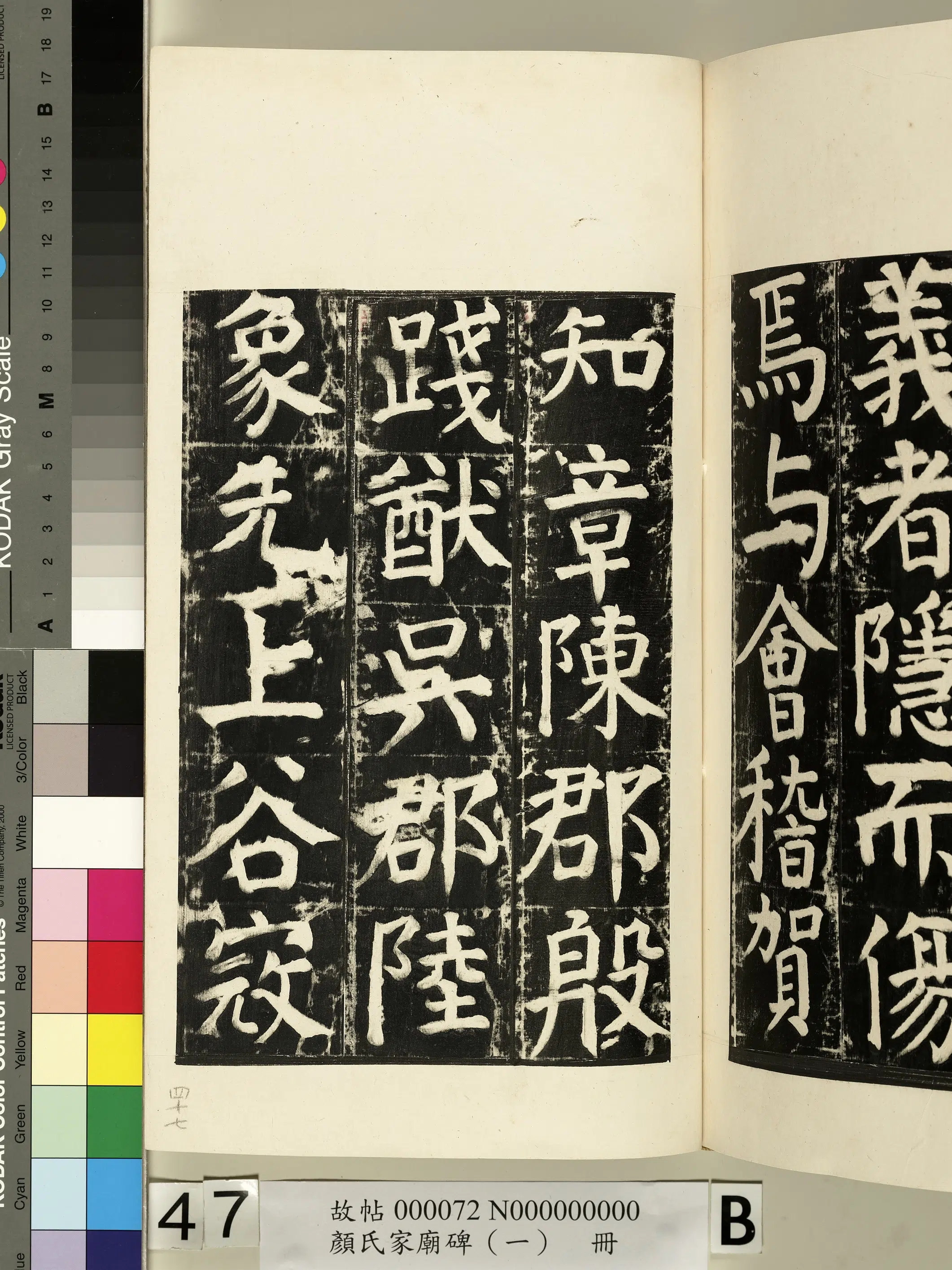 【佚名】《颜氏家庙碑(一)册》 第93张 【佚名】《颜氏家庙碑(一)册》 第93张