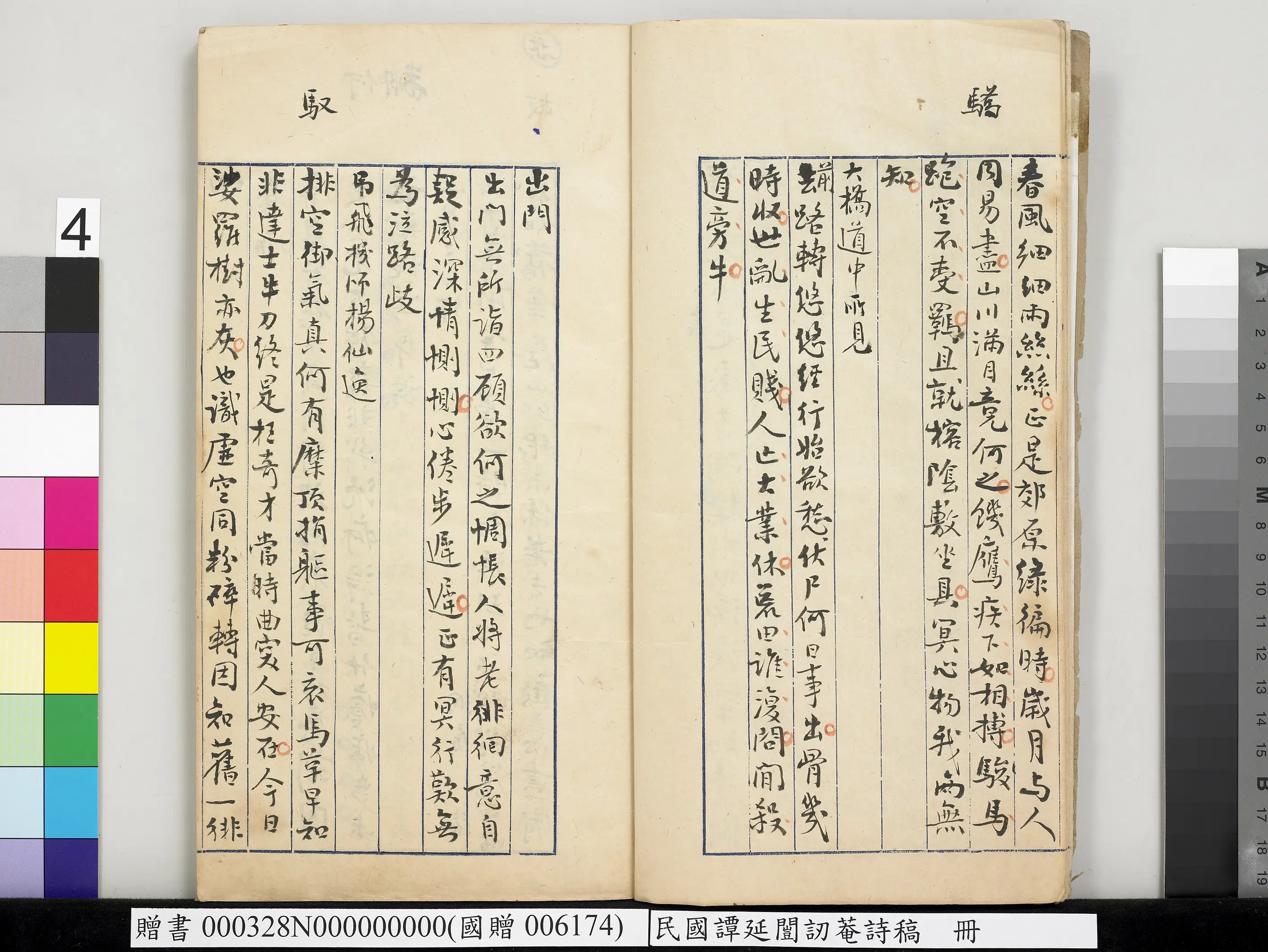 近现代【谭延闿】《讱庵诗稿册》 第43张