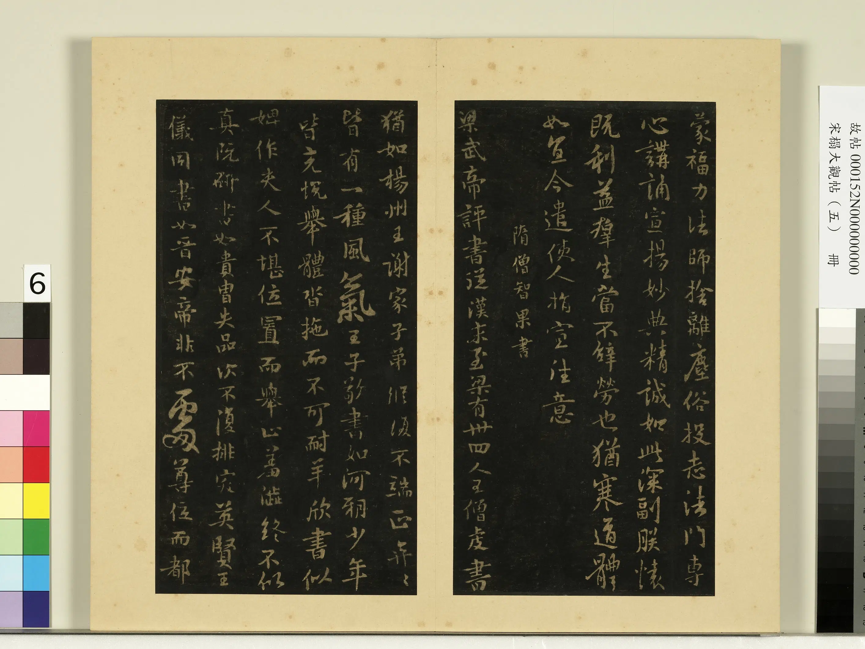 《宋榻大观帖（五）册》 第10张