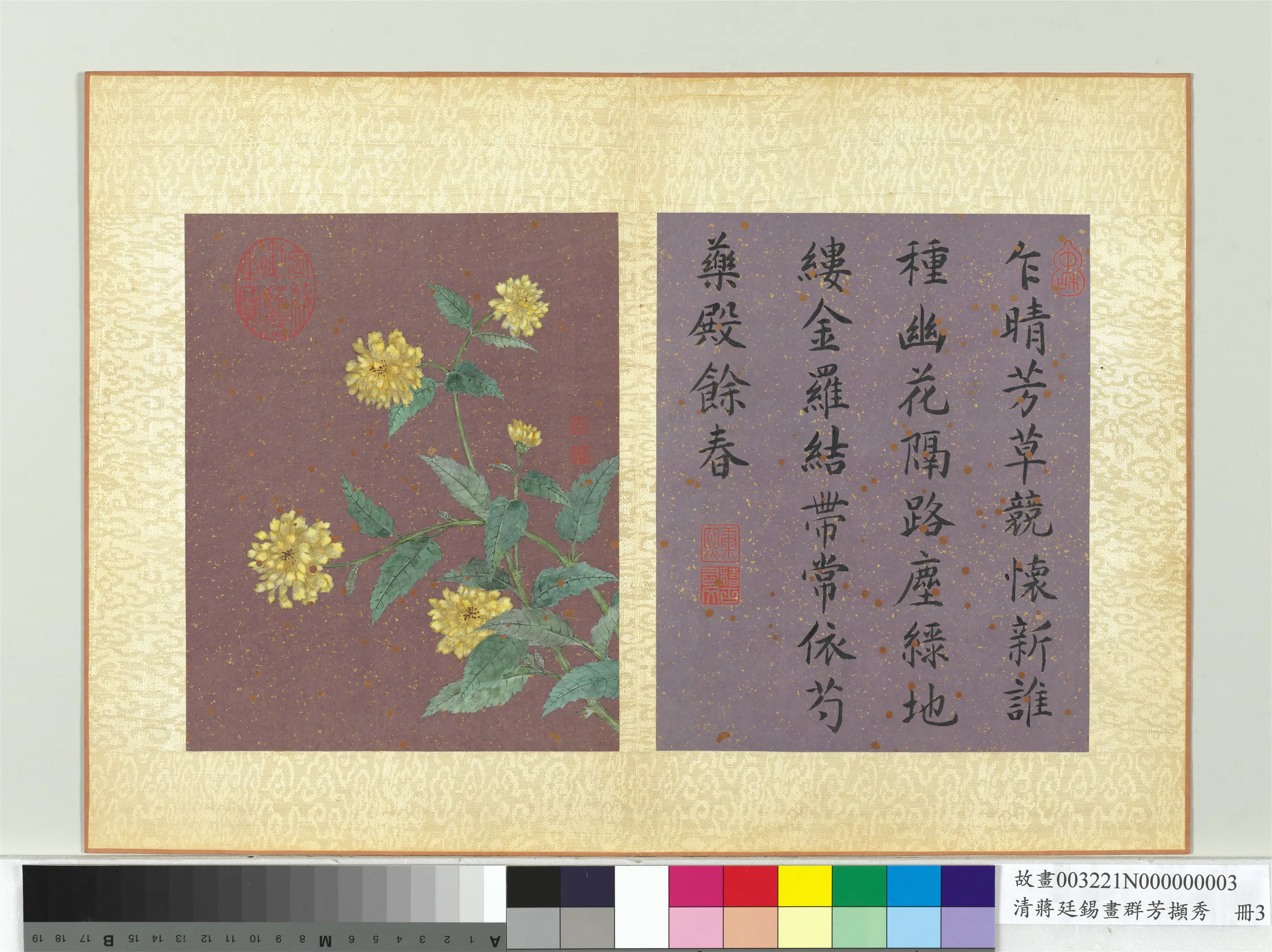 清代【蒋廷锡】《画群芳撷秀册》 第4张