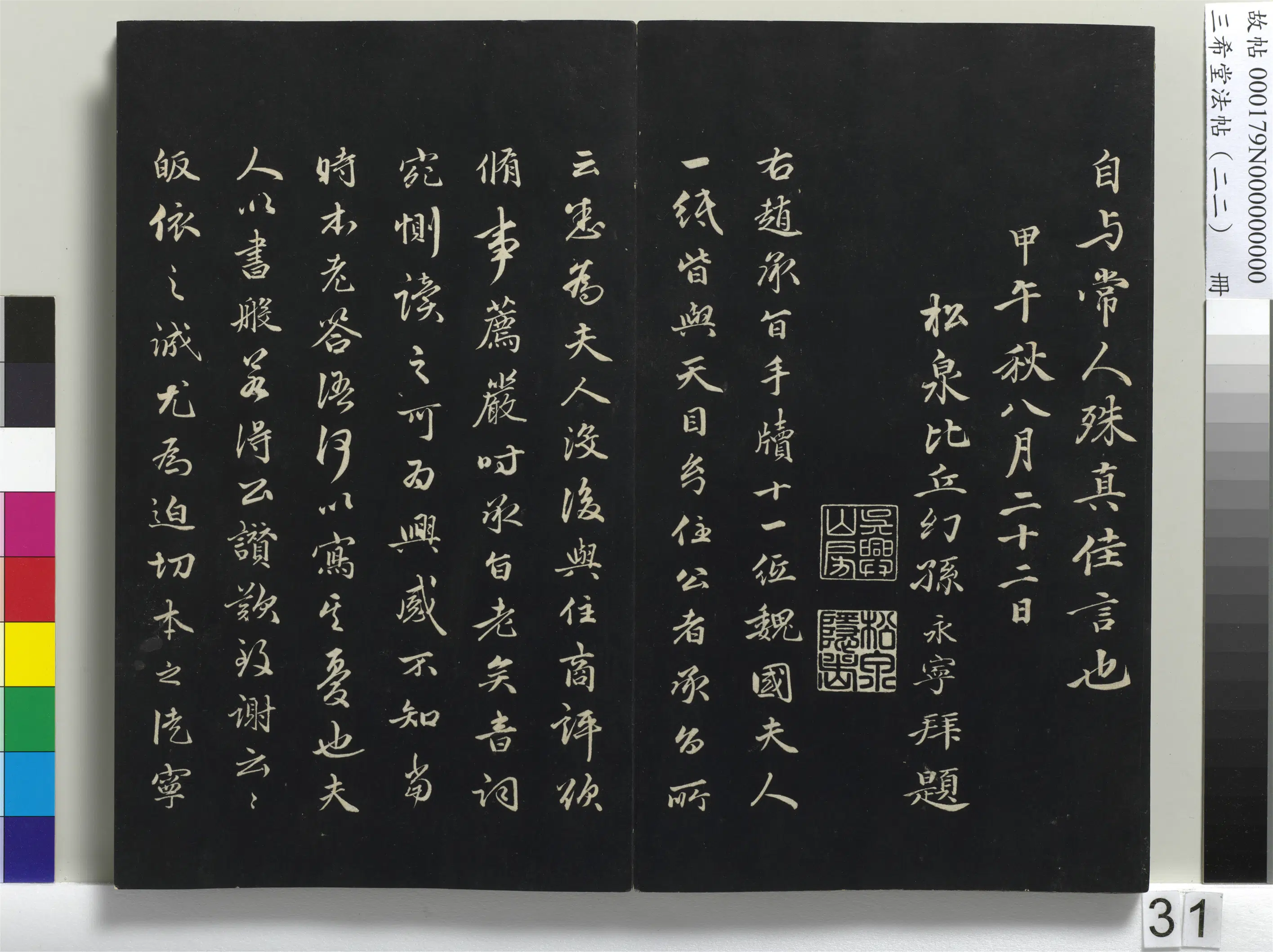 明朝【董其昌】《三希堂法帖（二十二）册-元明人题跋赵氏一门法书册-1》 第3张