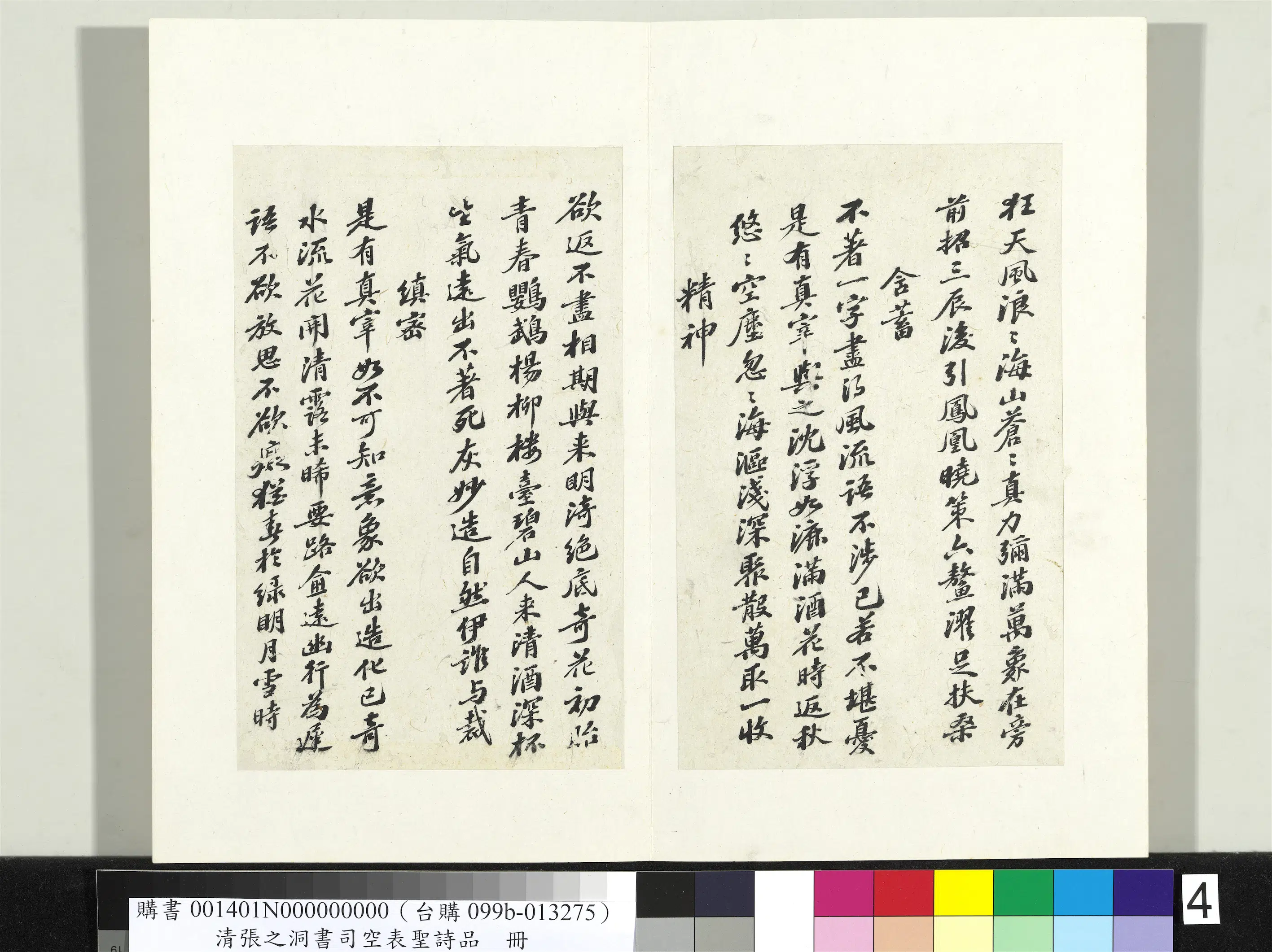 清代【张之洞】《书司空表圣诗品册》 第5张