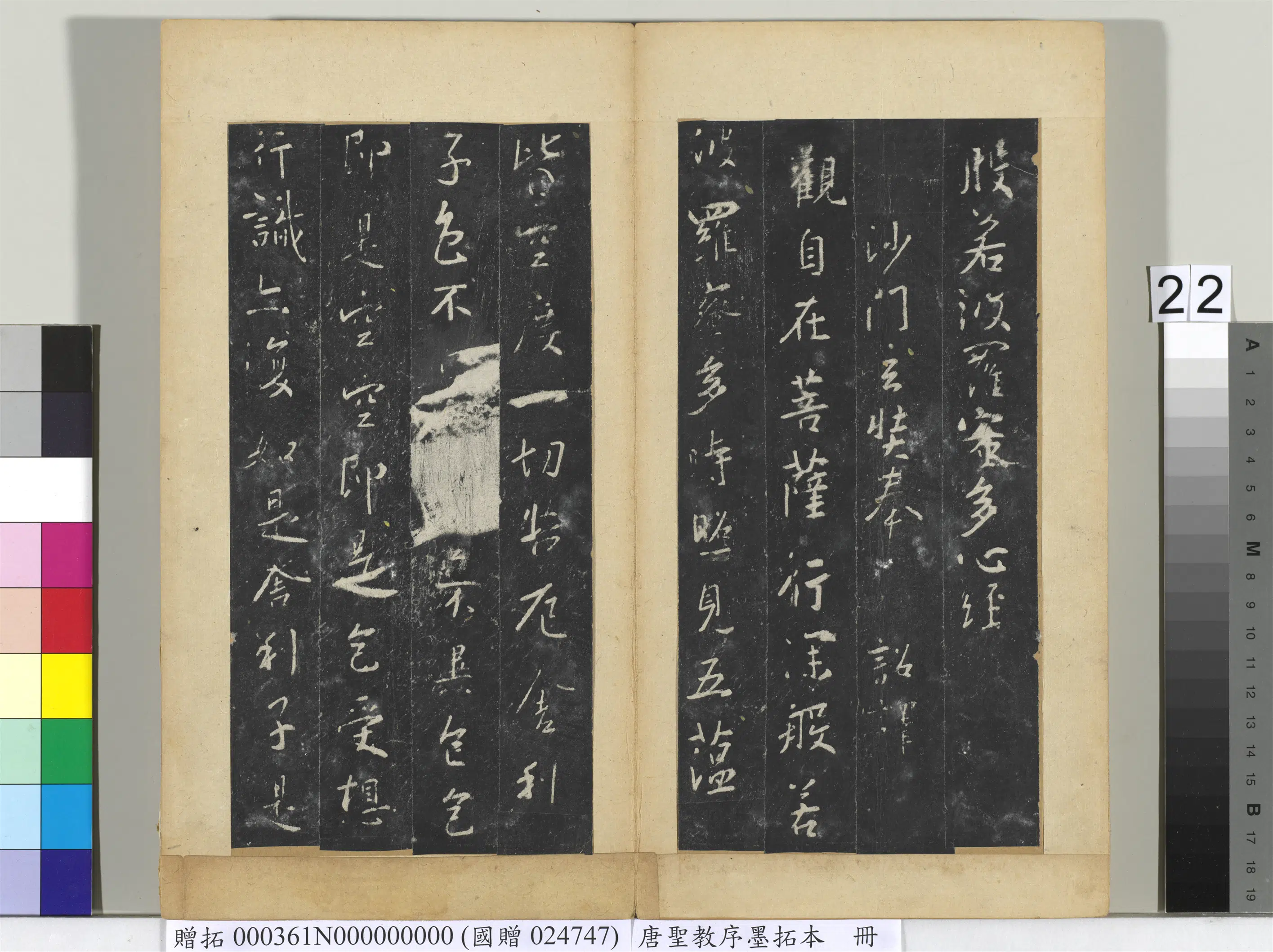 东晋【王羲之】《唐圣教序墨拓本册》 第15张