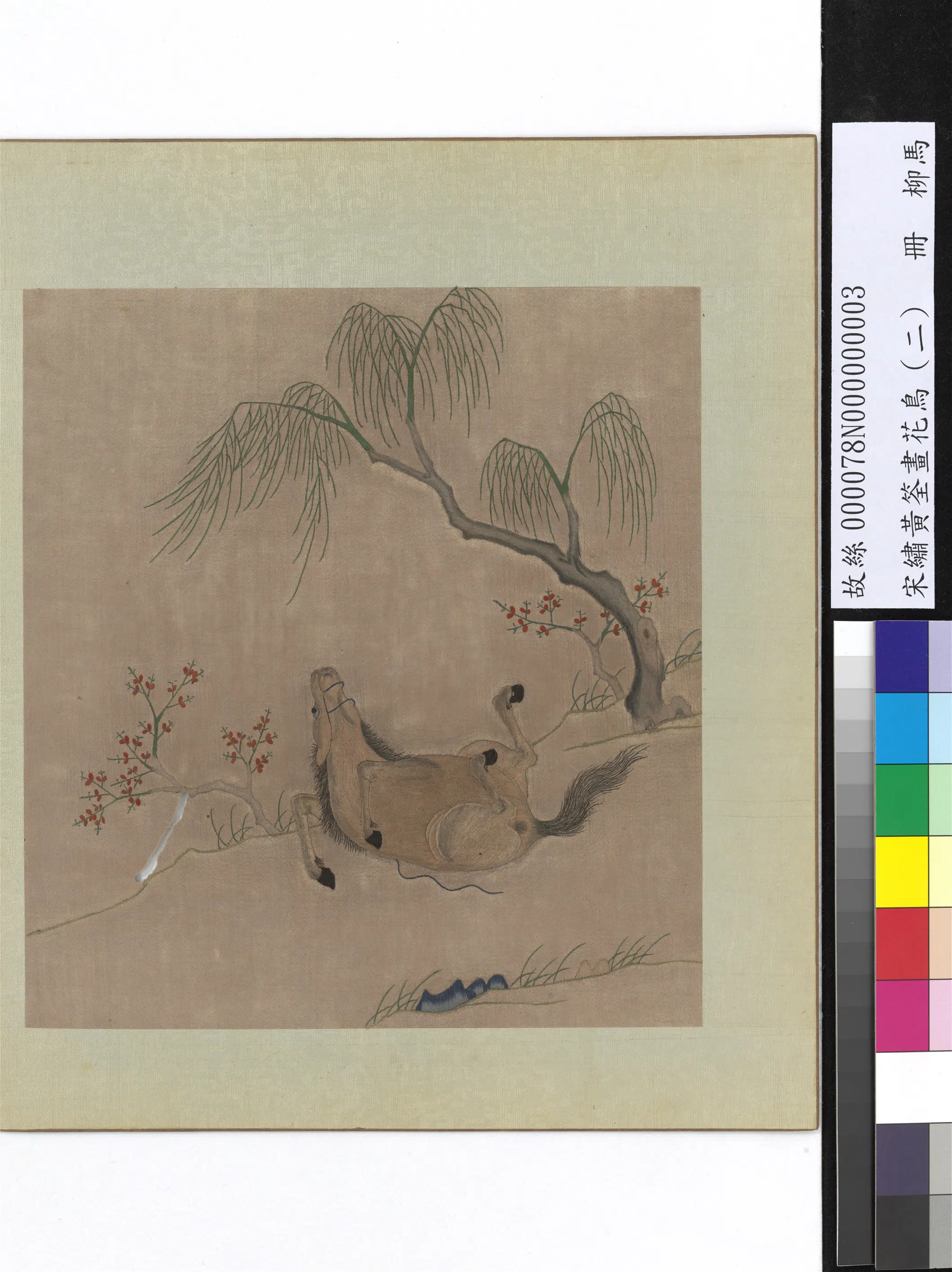 五代十国前后蜀【黄筌（荃）】《绣黄筌画花鸟（二）册-柳马》