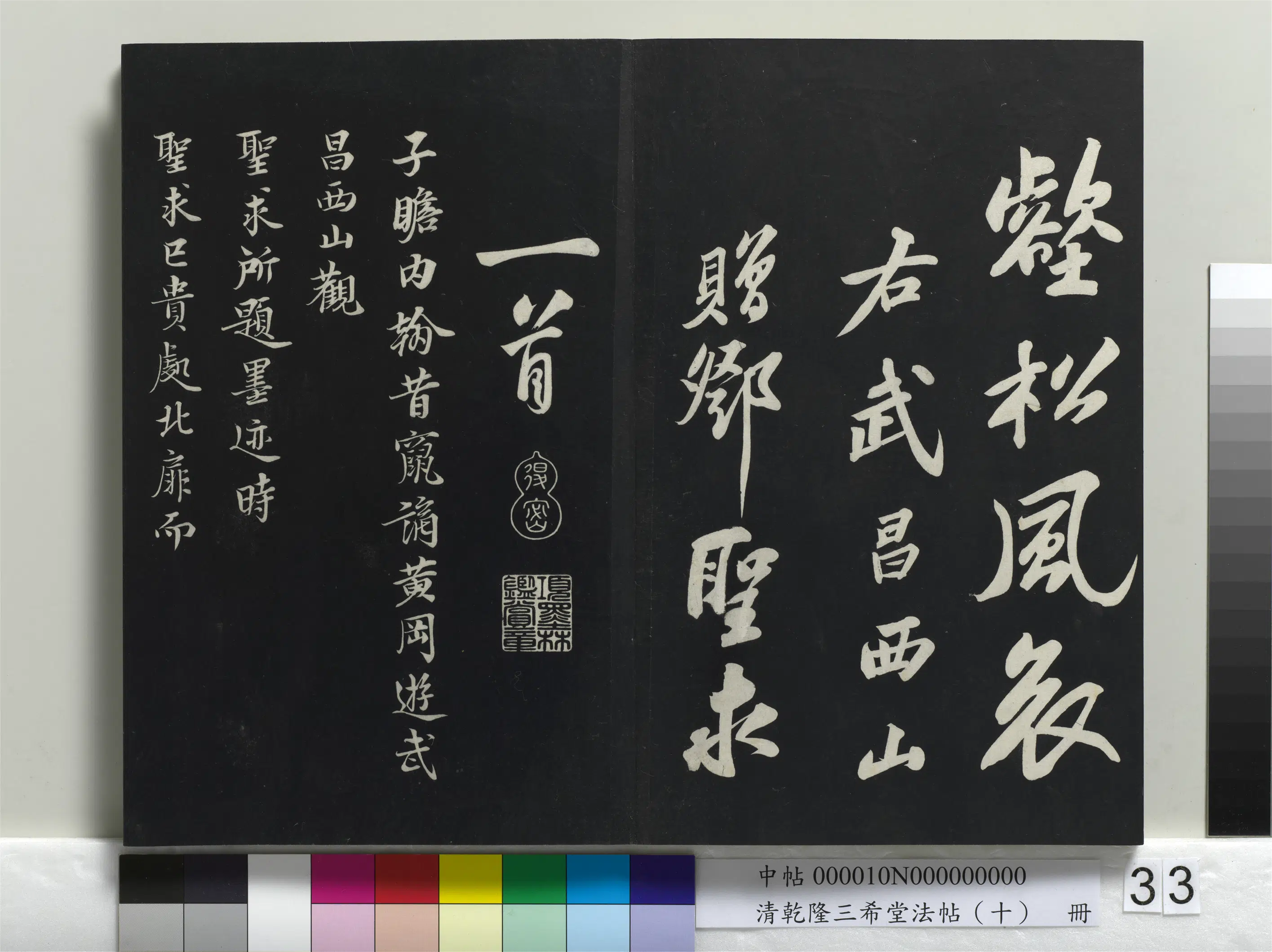 北宋【苏轼】《乾隆三希堂法帖(十)册-宋苏轼武昌西山赠邓圣求诗》 第12张 北宋【苏轼】《乾隆三希堂法帖(十)册-宋苏轼武昌西山赠邓圣求诗》 第12张