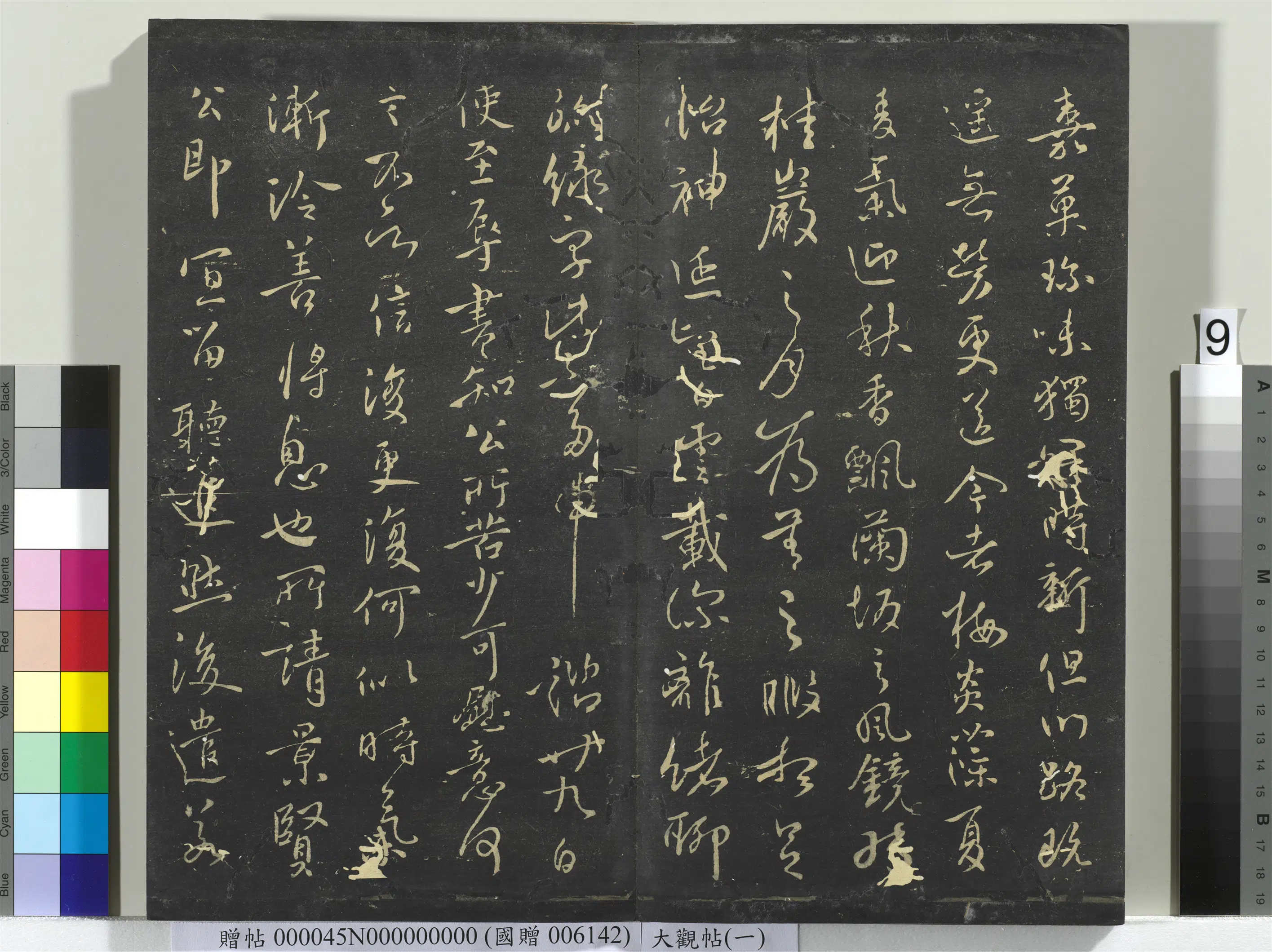 《大观帖(一)册》 第19张 《大观帖(一)册》 第19张