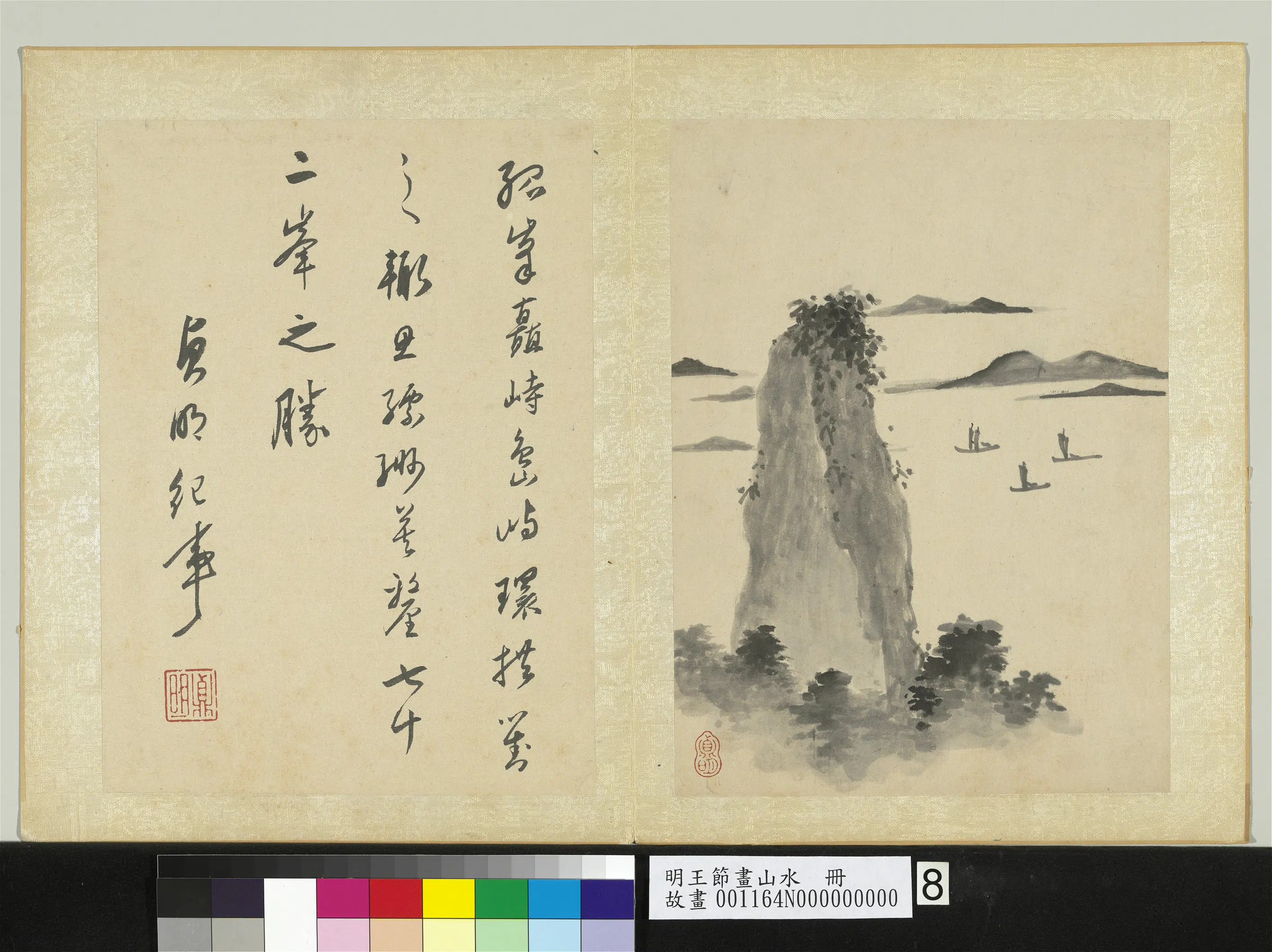 明朝【王节】《画山水册-孤峰岛屿》