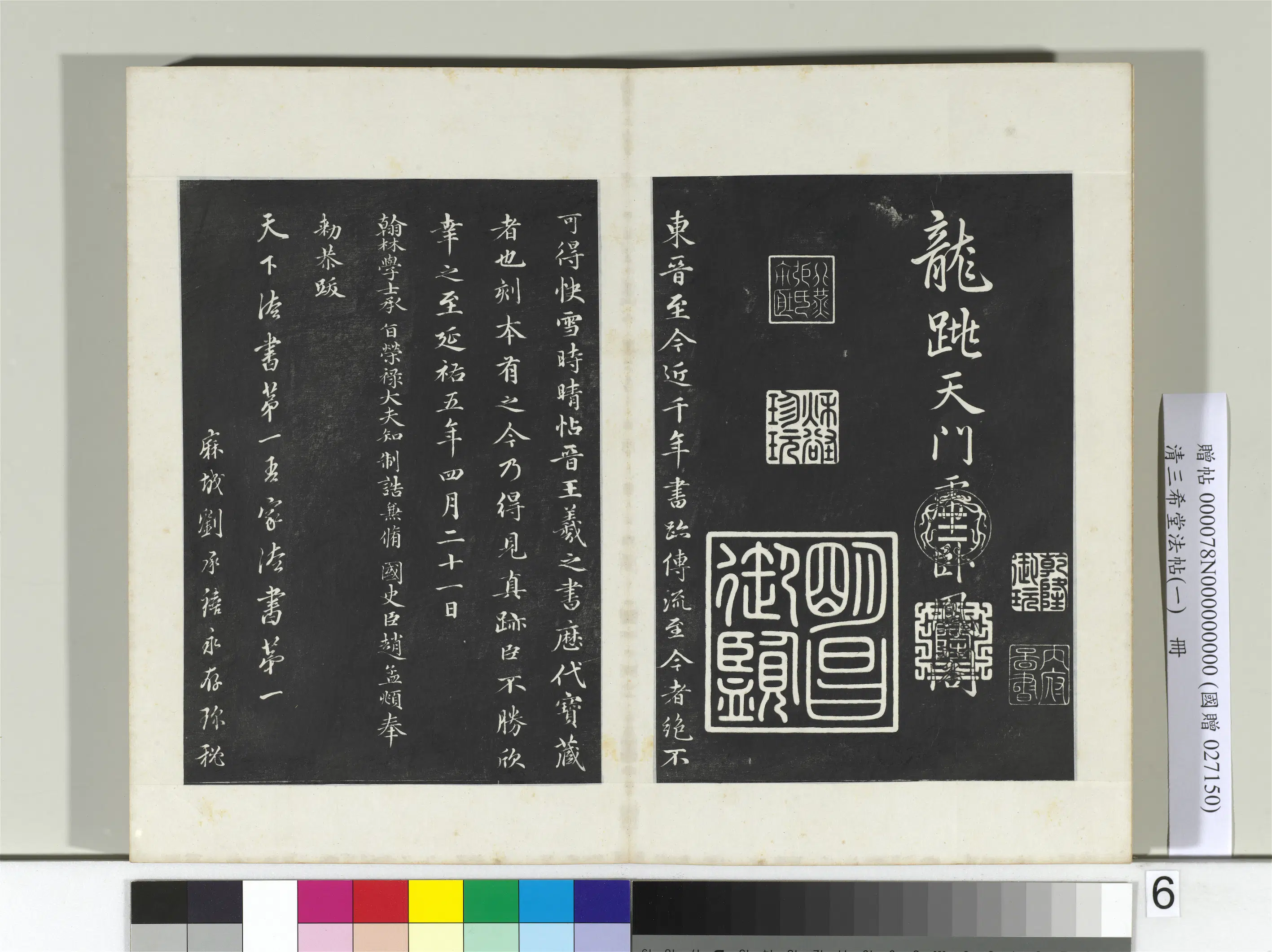 东晋【王羲之】《三希堂法帖(一)册-晋王羲之快雪时晴帖-2》 第2张 东晋【王羲之】《三希堂法帖(一)册-晋王羲之快雪时晴帖-2》 第2张