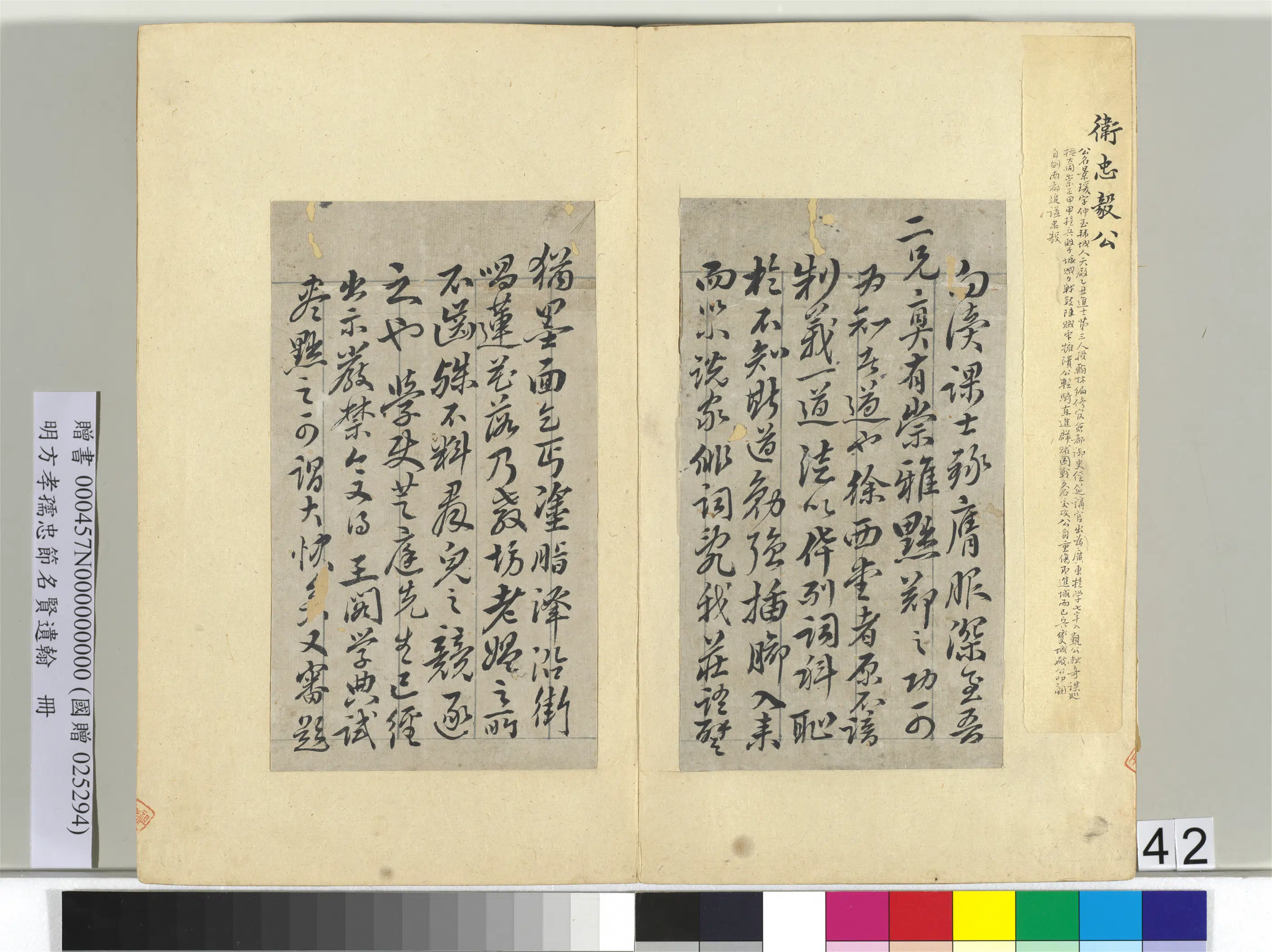 明朝【方孝孺】《忠节名贤遗翰册》 第41张 明朝【方孝孺】《忠节名贤遗翰册》 第41张