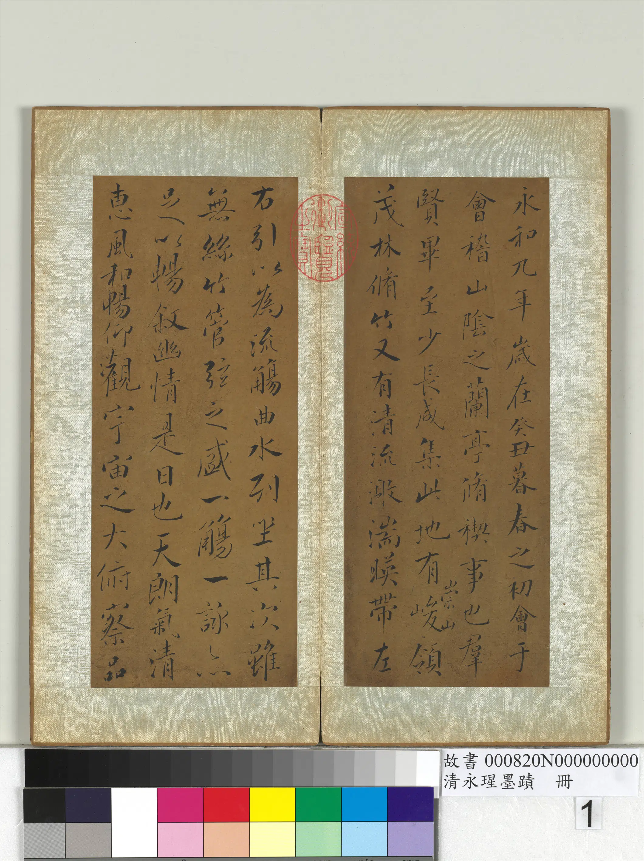 清代【爱新觉罗·永瑆】《墨迹册-9开》