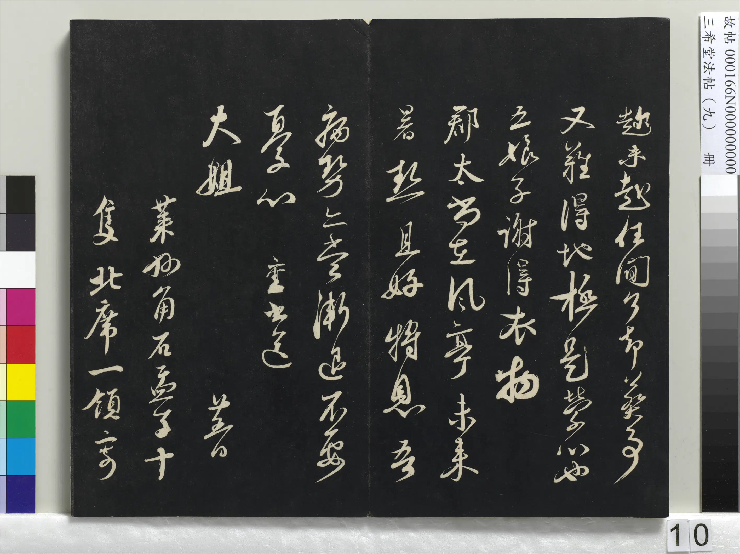 北宋【蔡襄】《三希堂法帖(九)册-宋蔡襄与大姐尺牍-1》 第2张 北宋【蔡襄】《三希堂法帖(九)册-宋蔡襄与大姐尺牍-1》 第2张