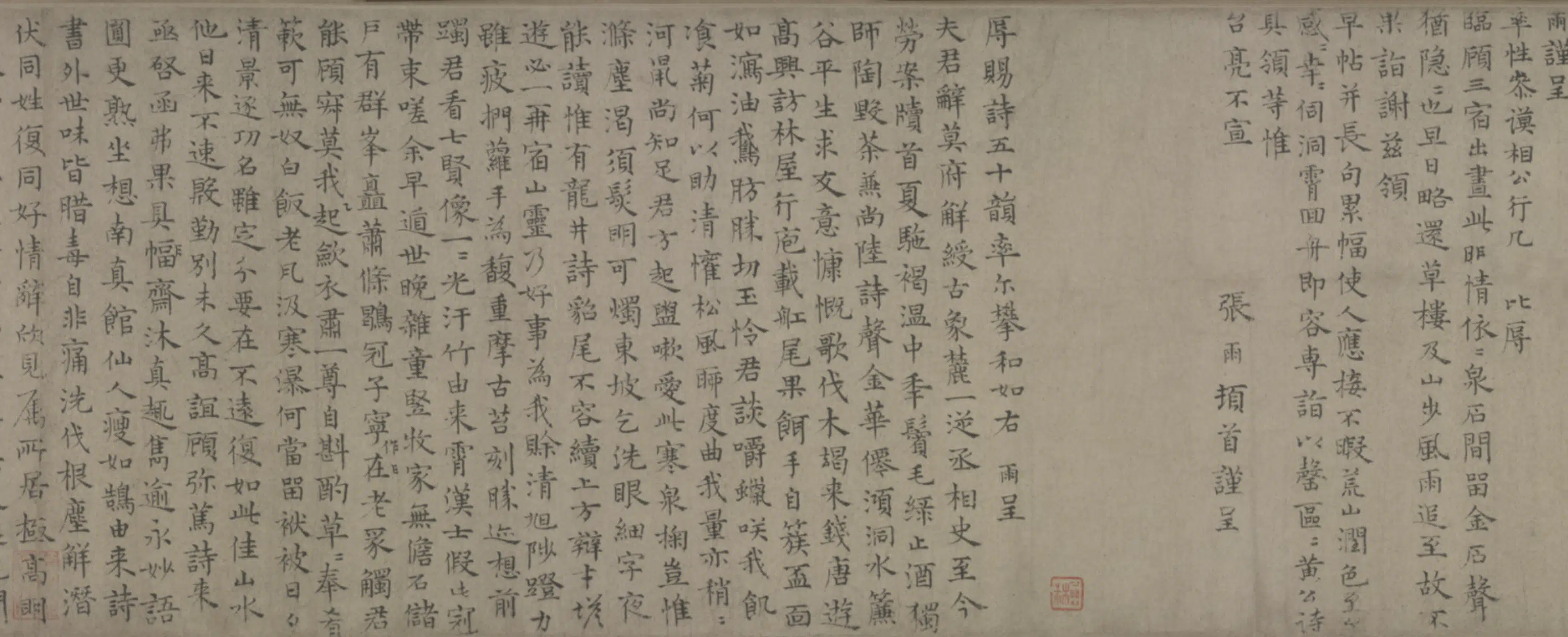 元朝【张雨】《楷书诗札卷》 第3张