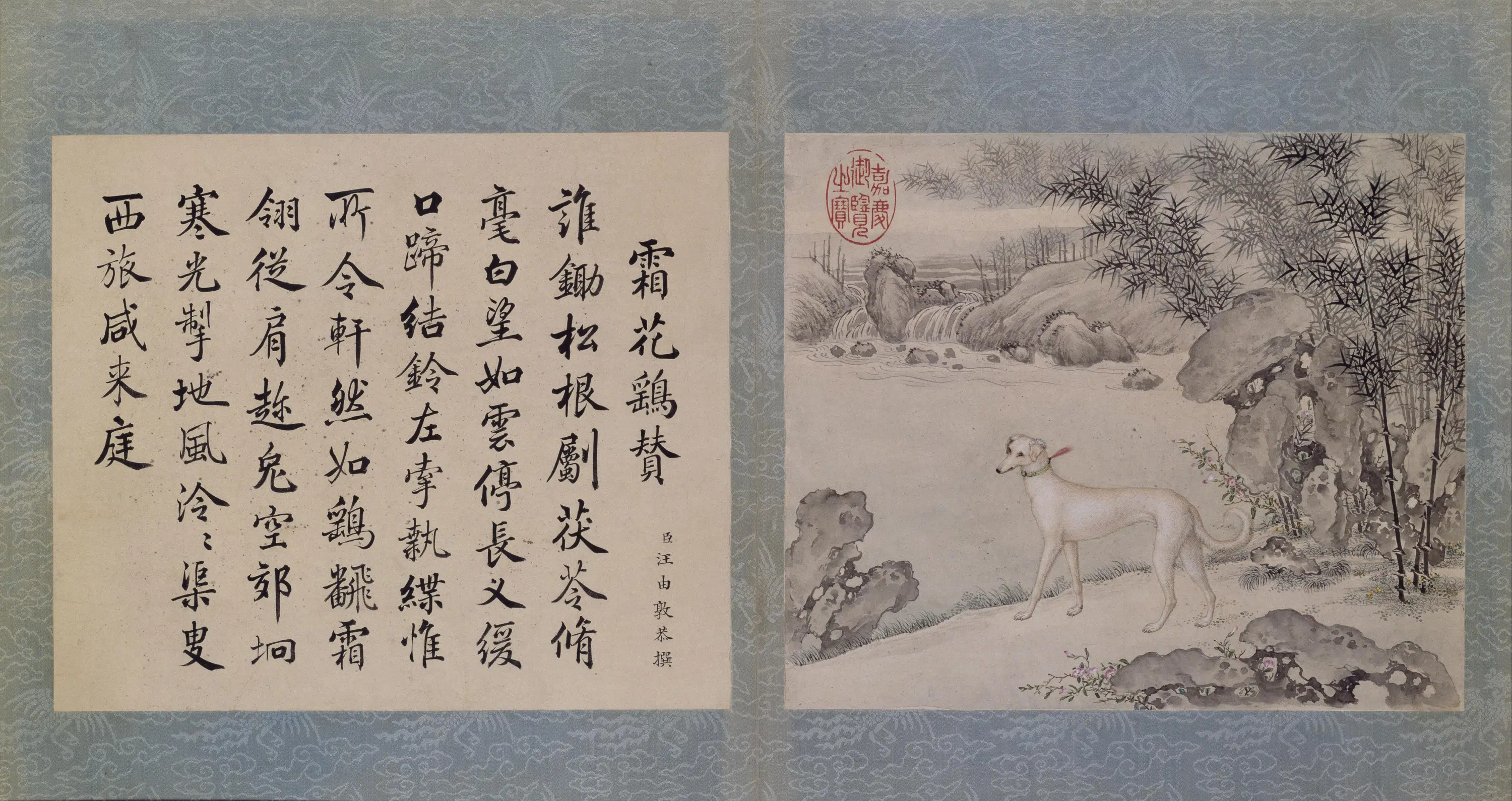 清代【艾启蒙】《十骏犬图册》 第3张