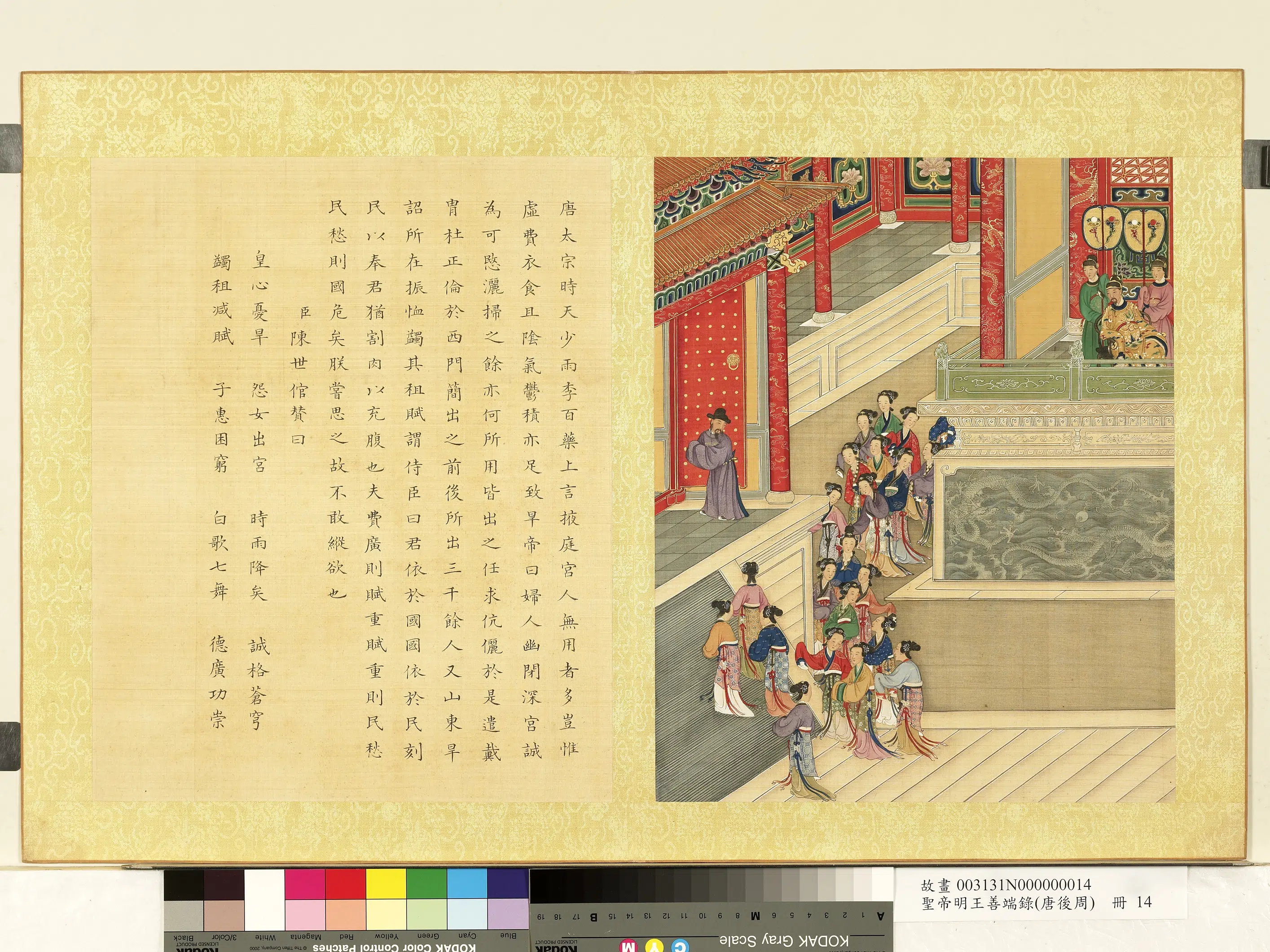 清代【陈世倌（士倌）】《圣帝明王善端录（唐后周）册》 第13张