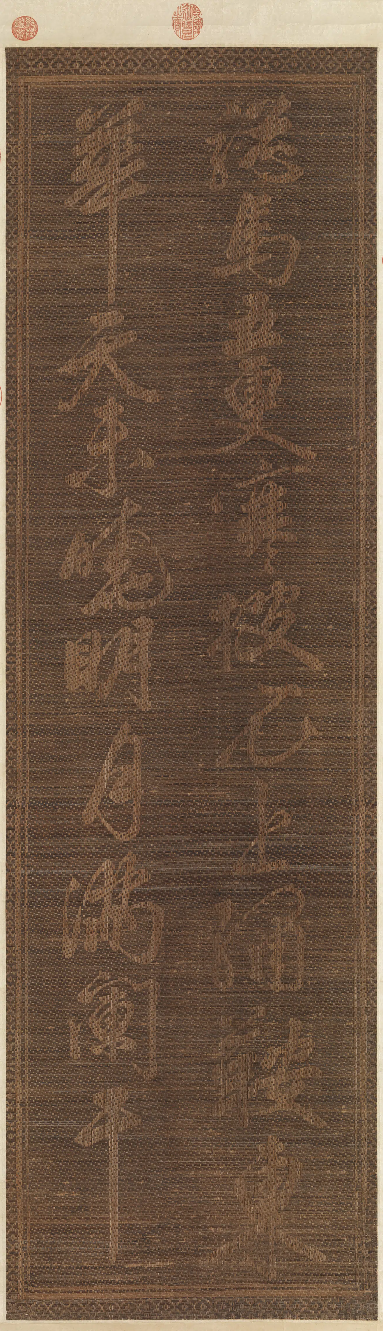 《藤织五言诗图轴》