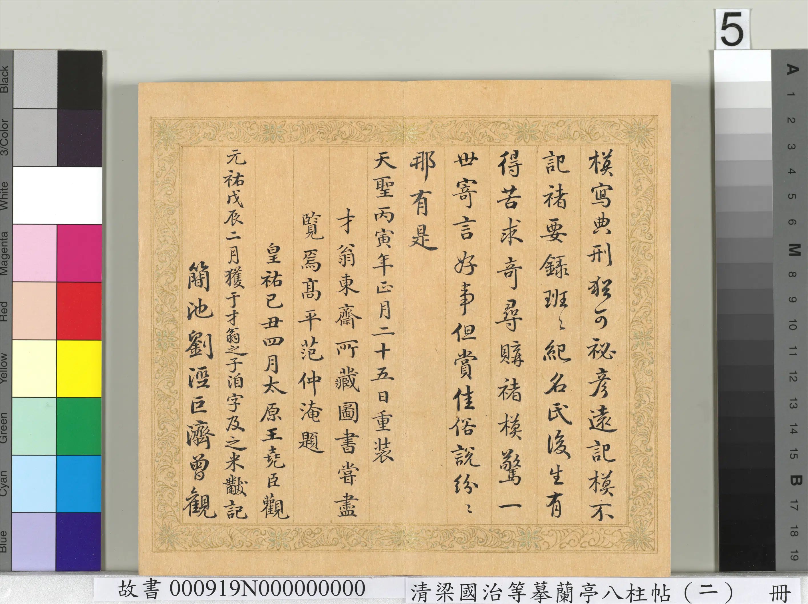 清代【梁国治】《摹兰亭八柱帖（二）册》 第12张