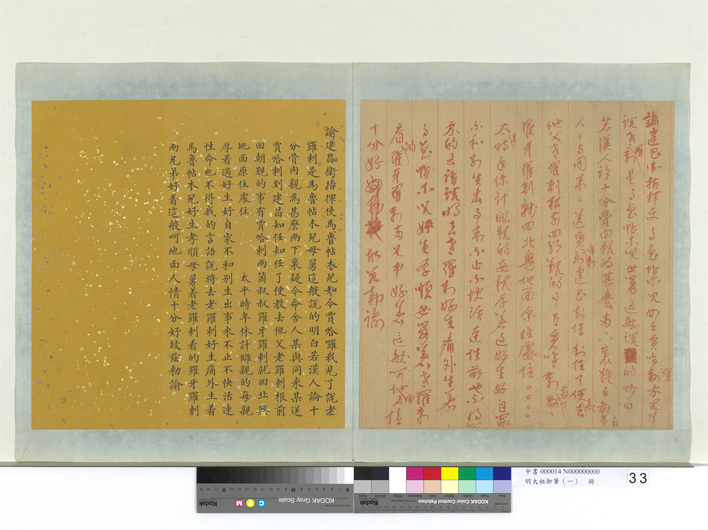 明朝【朱元璋】《明太祖御笔（一）册-谕建昌卫指挥使马鲁帖木儿》
