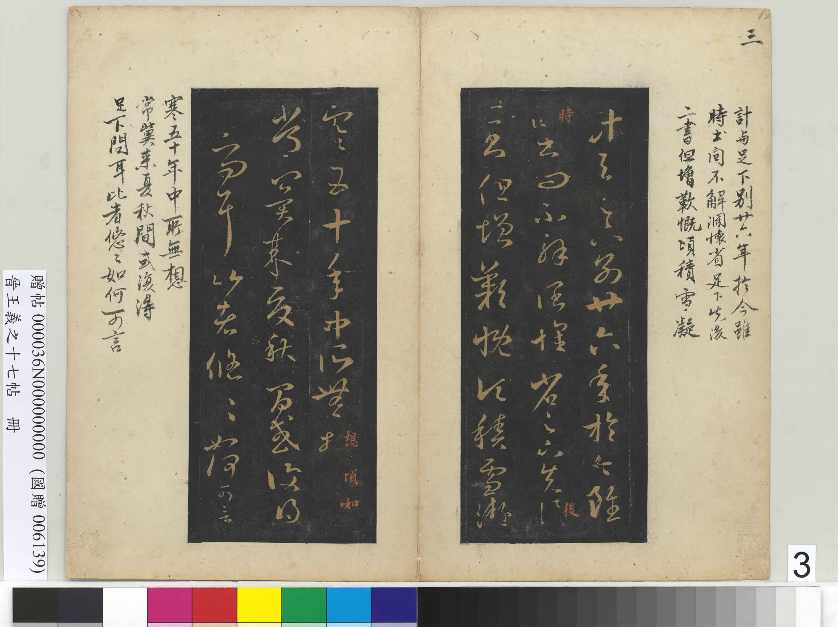 东晋【王羲之】《晋王羲之十七帖册》 第14张