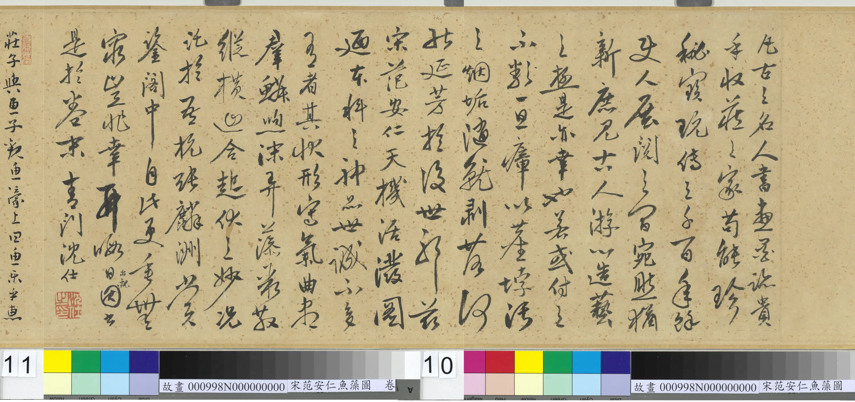 南宋【范安仁】《鱼藻图卷》 第2张