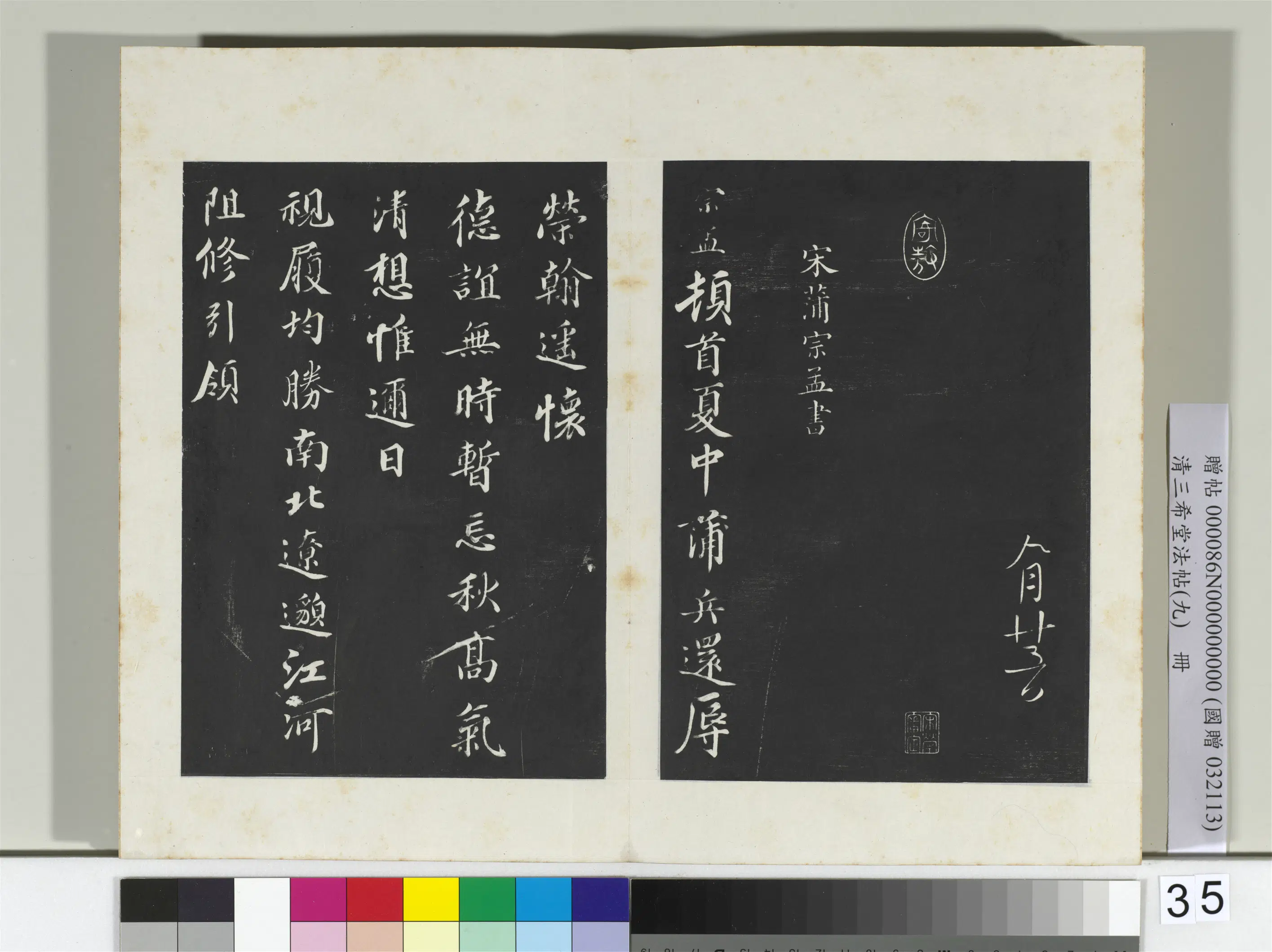 清代【爱新觉罗弘历-乾隆-清高宗】《三希堂法帖(九)册-2》 第9张 清代【爱新觉罗弘历-乾隆-清高宗】《三希堂法帖(九)册-2》 第9张