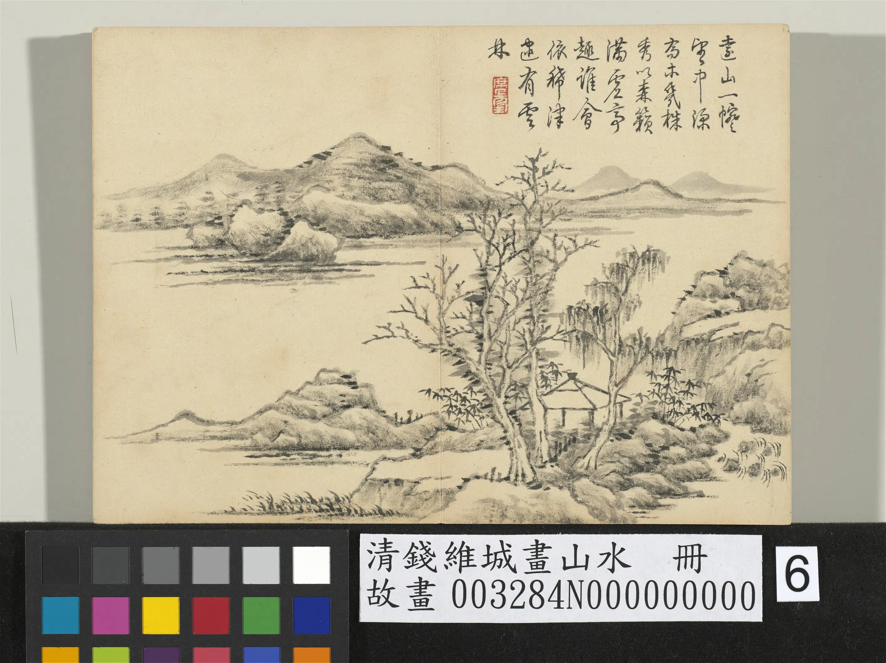 清代【钱维城】《画山水册》