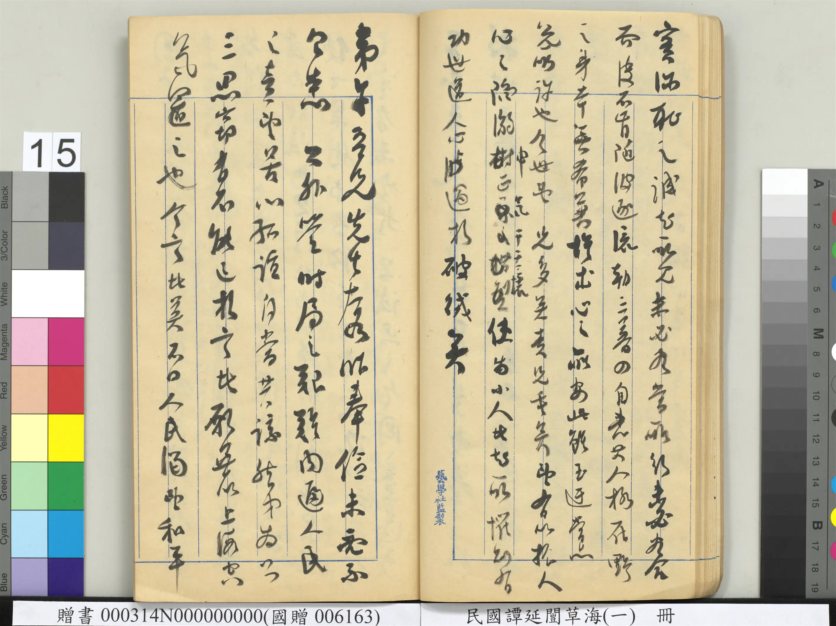 近现代【谭延闿】《草海(一)册》 第8张 近现代【谭延闿】《草海(一)册》 第8张