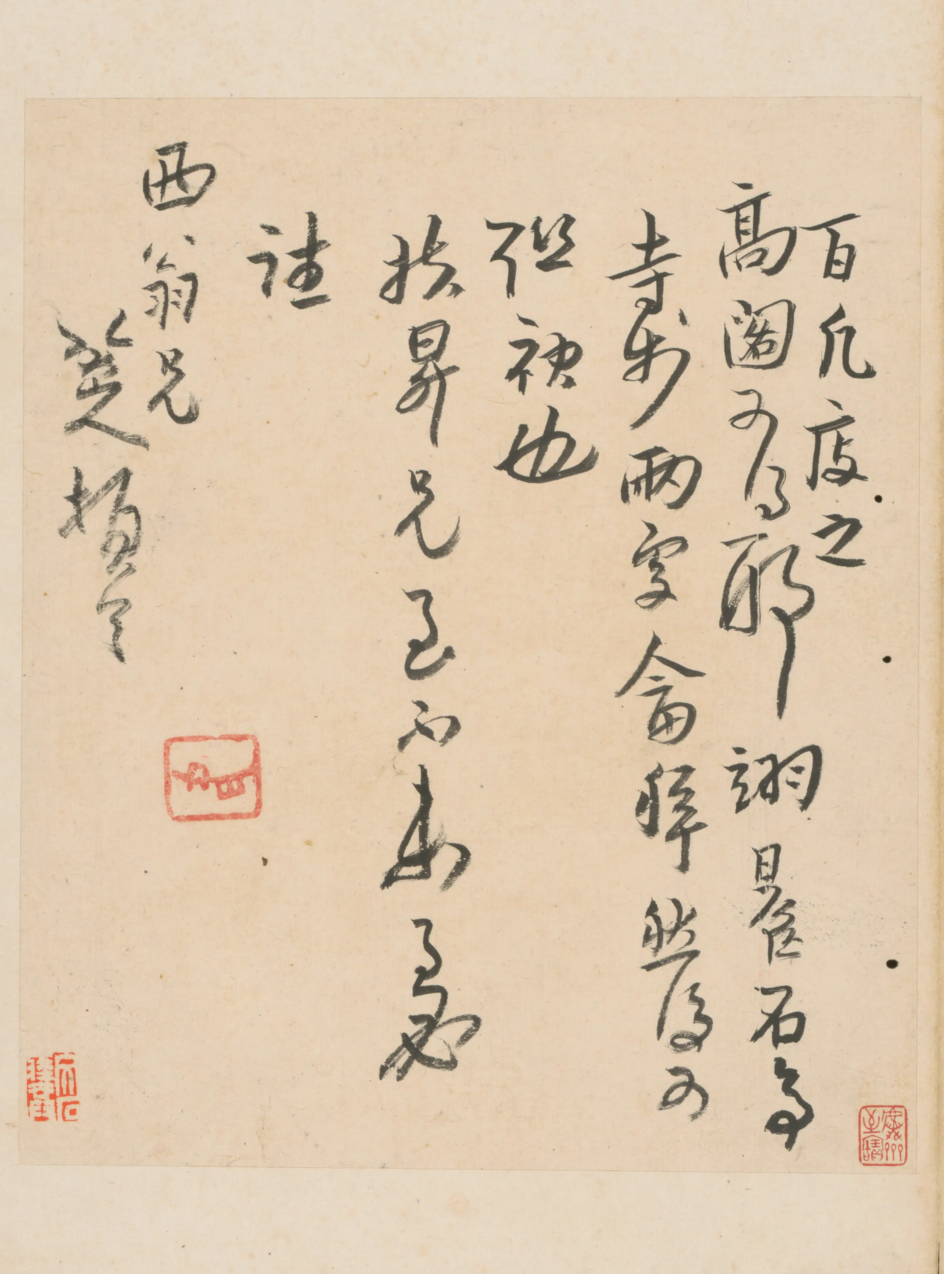 清代【朱耷】《行书十三札册（13开）》 第5张