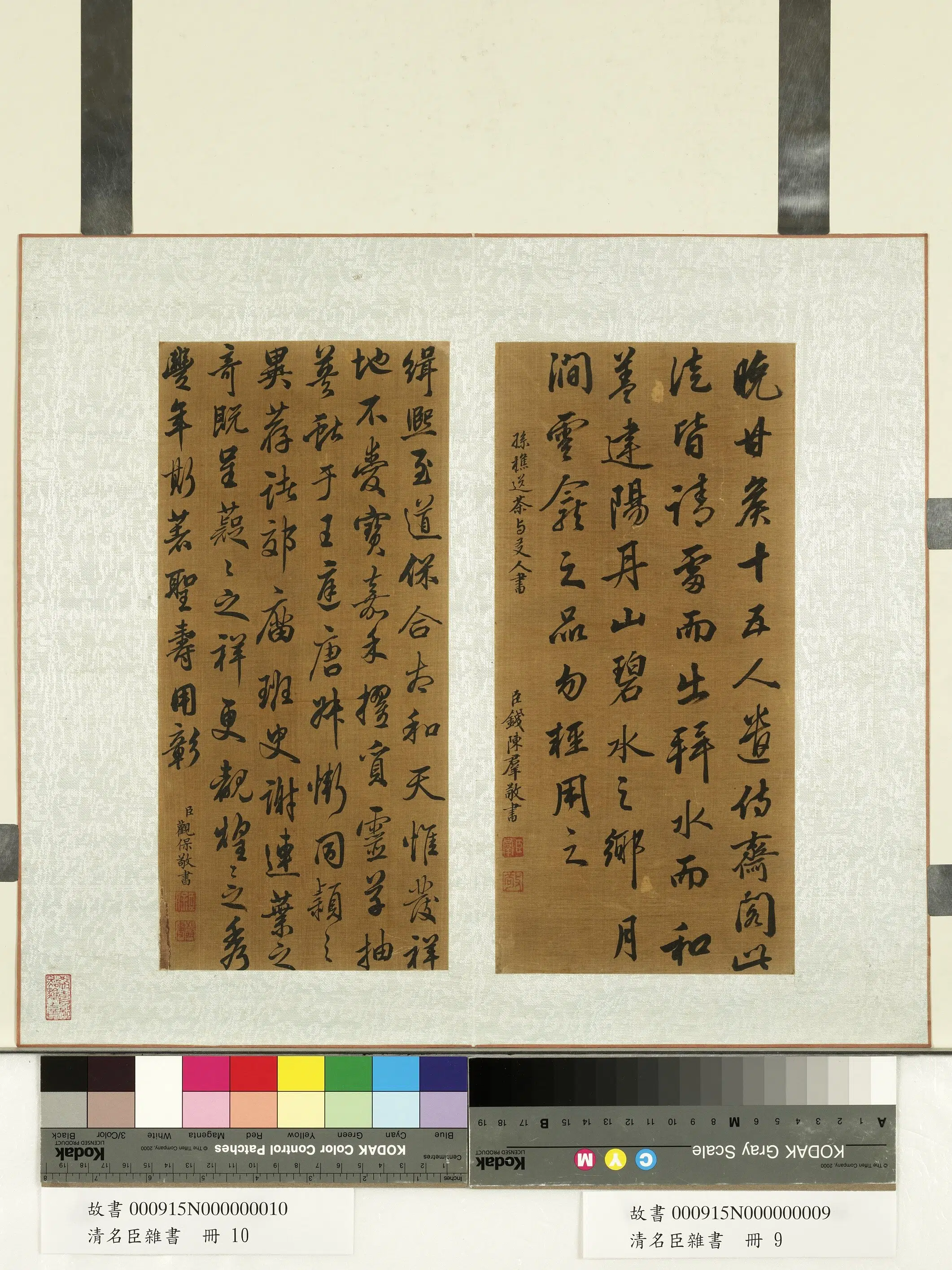 清代【索绰络观保】《行书-名臣杂书册》