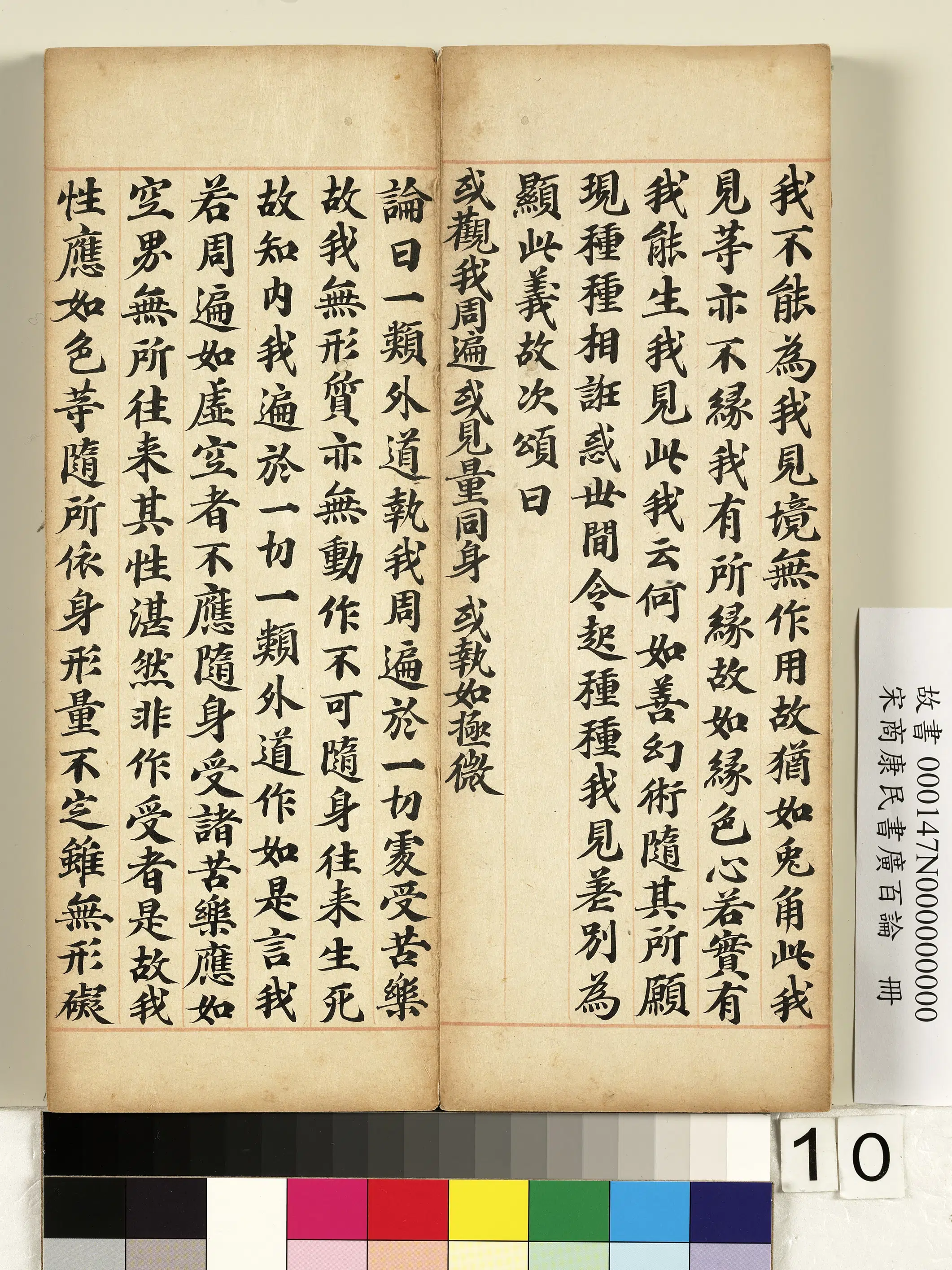 北宋【商康民】《书广百论册》 第2张