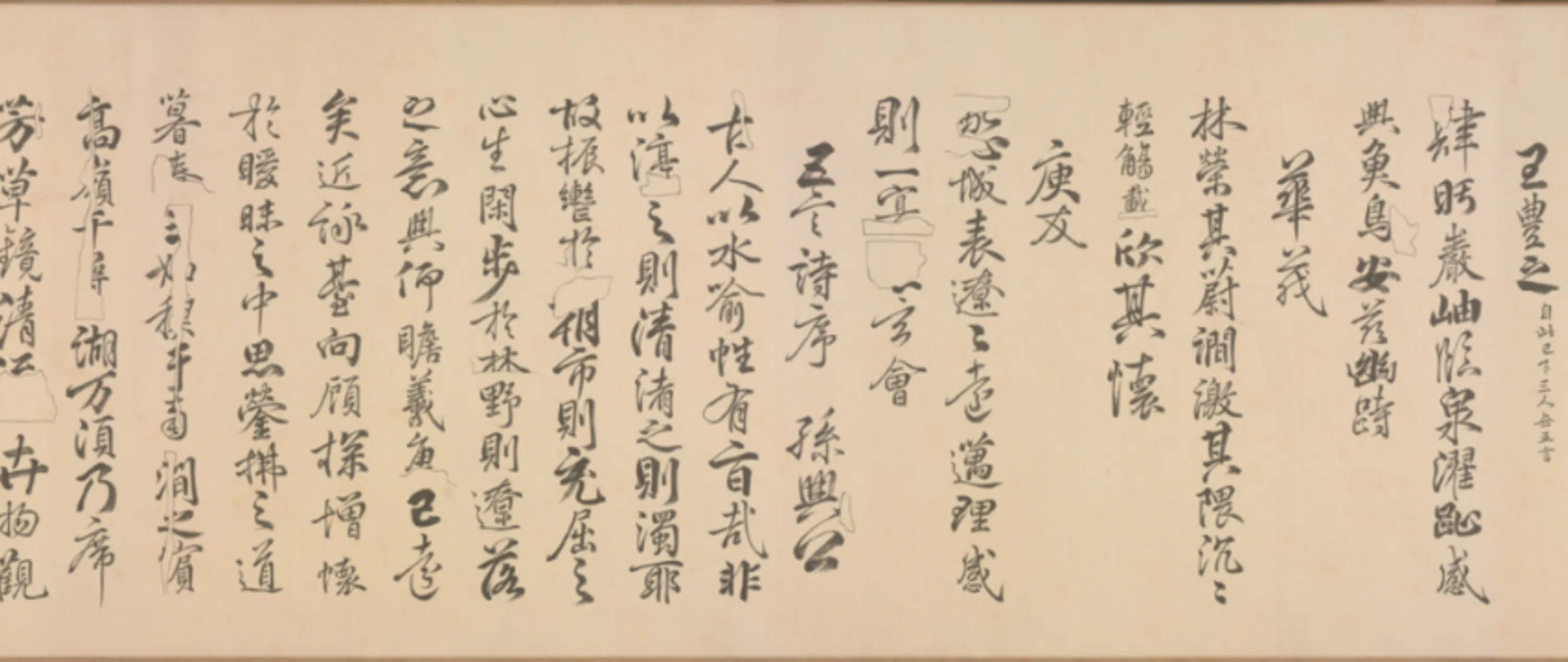 清代【常福】《钩填戏鸿堂刻栁公权兰亭诗卷》 第8张