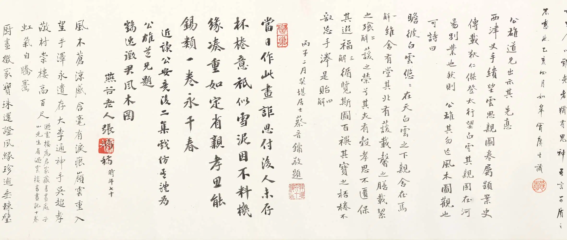 清代【顾鹤逸(顾麟士)】《风木图卷》 第5张 清代【顾鹤逸(顾麟士)】《风木图卷》 第5张