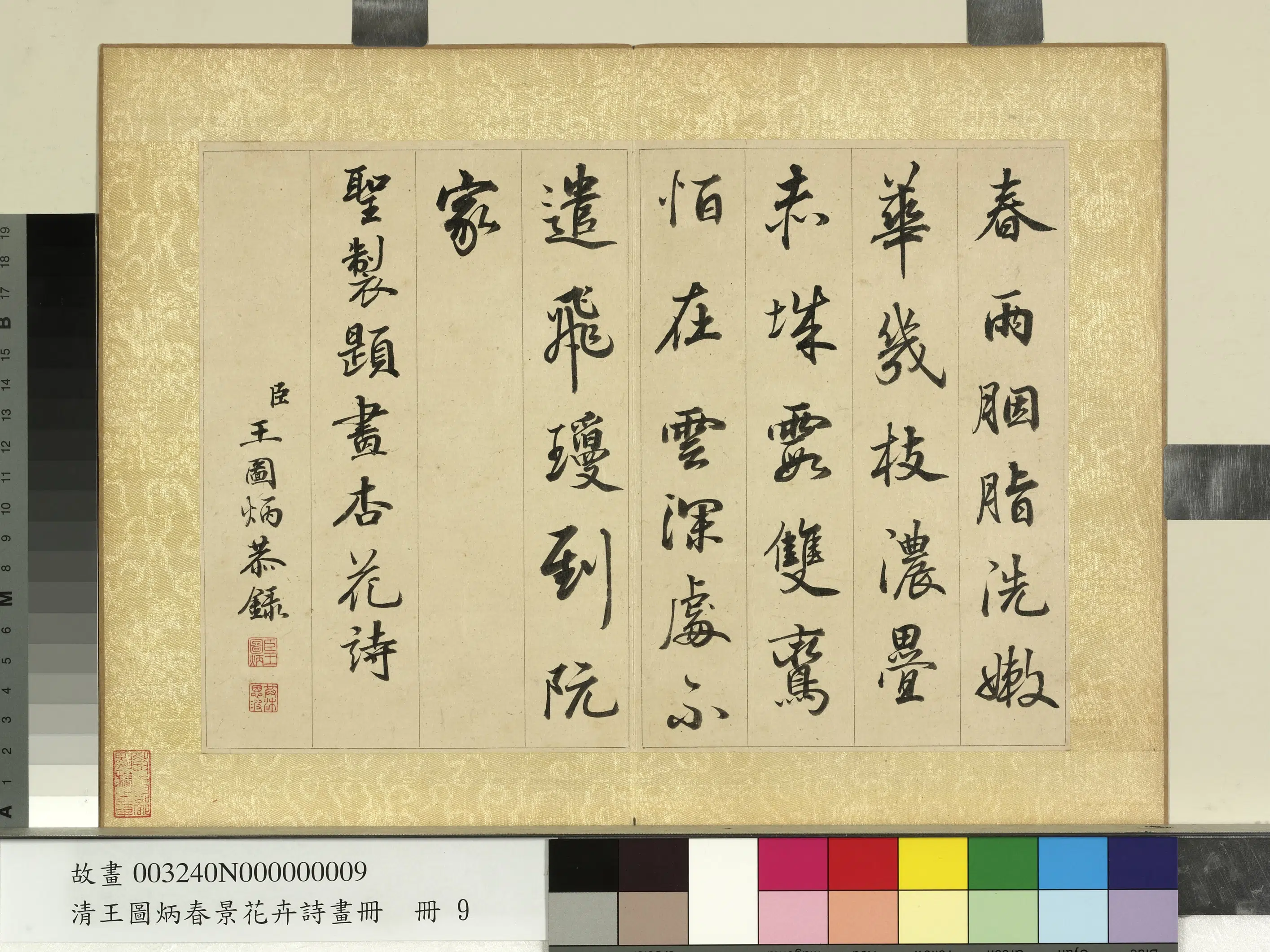 清代【王图炳】《春景花卉诗画册》 第7张