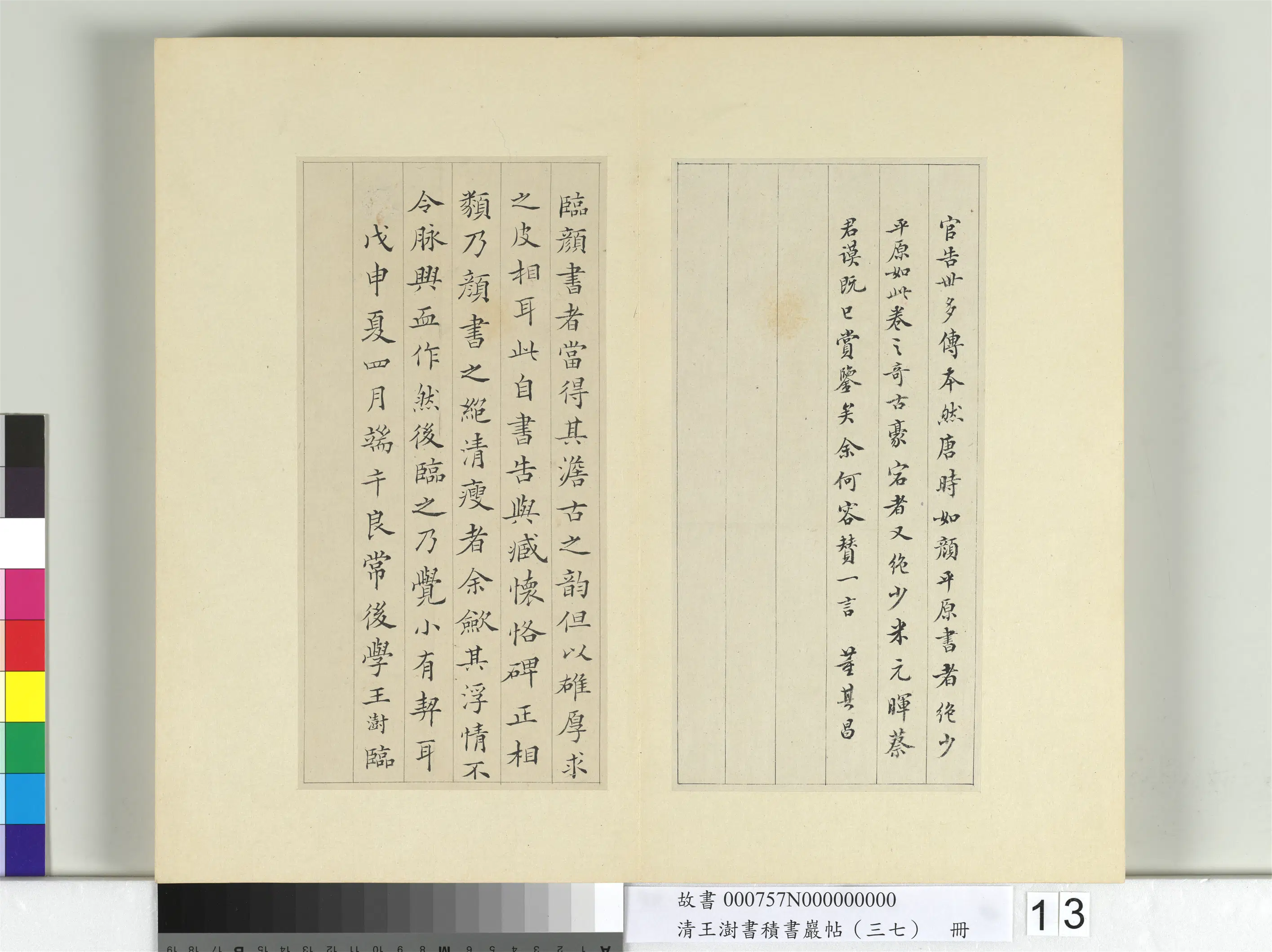 清代【王澍】《书积书岩帖（三十七）册》 第19张