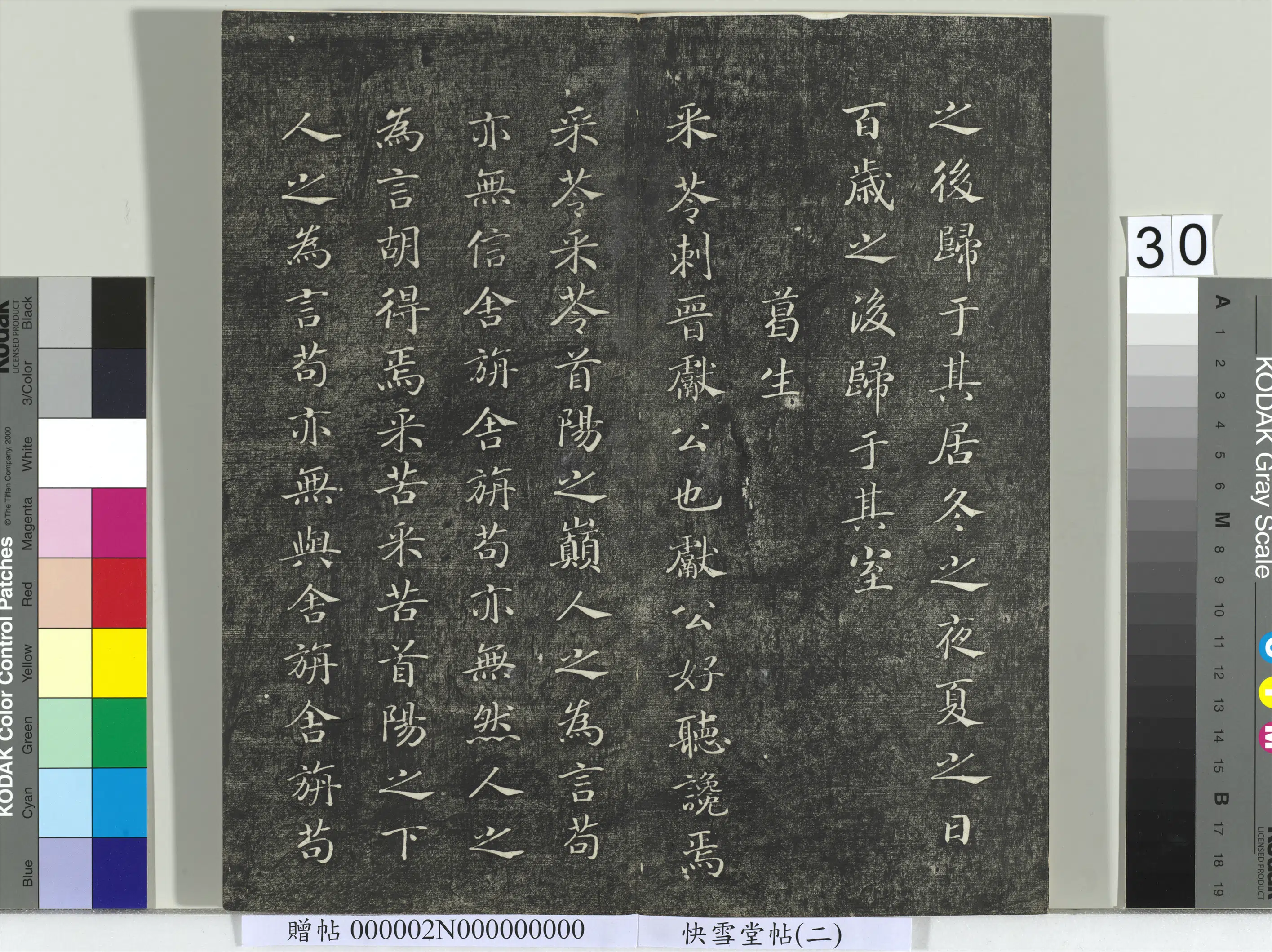 宋朝【赵构-宋高宗】《快雪堂帖（二）册-宋高宗毛诗国风并序十二篇》 第5张