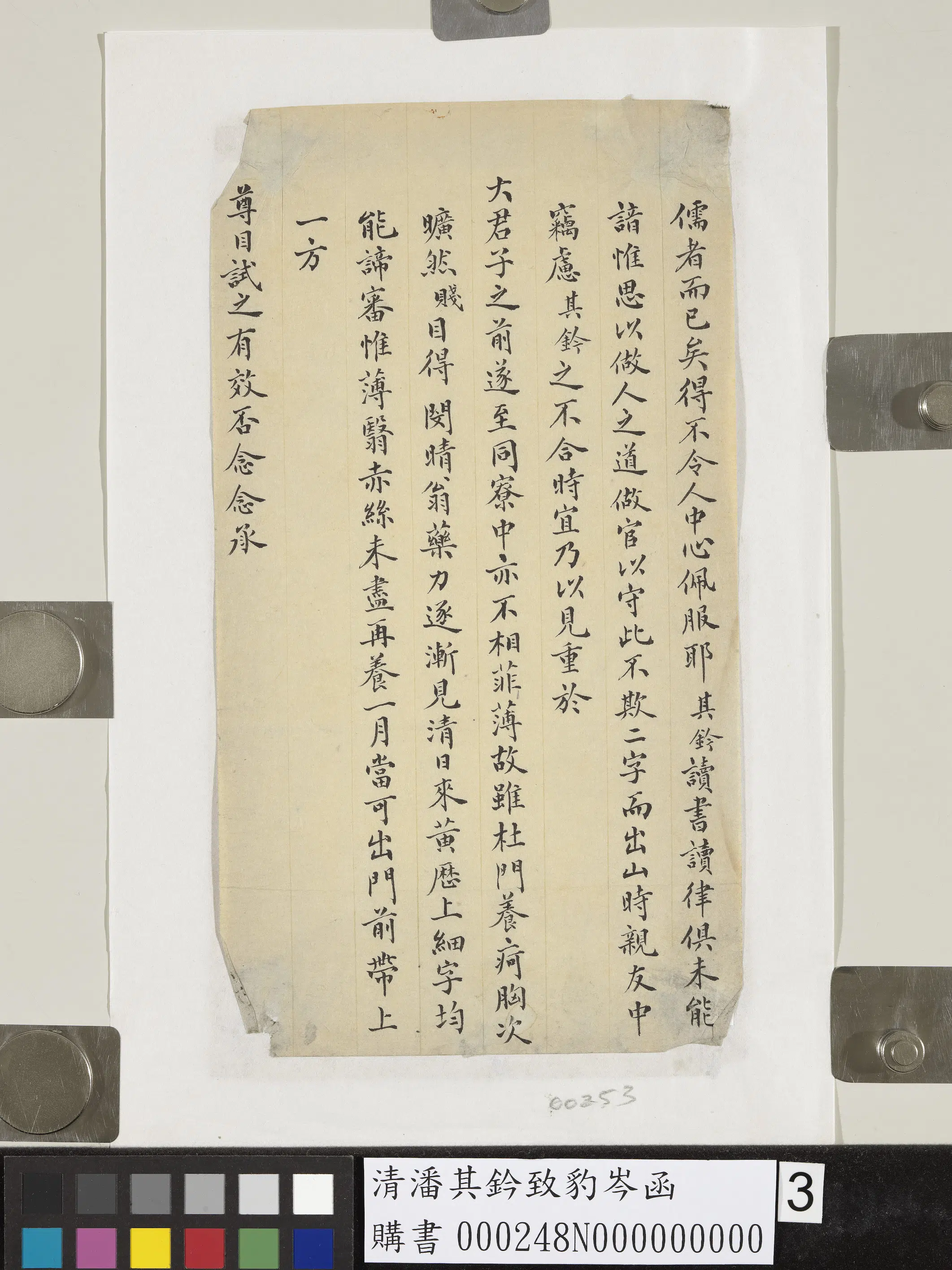 清代【潘其钤】《致豹岑函》 第3张