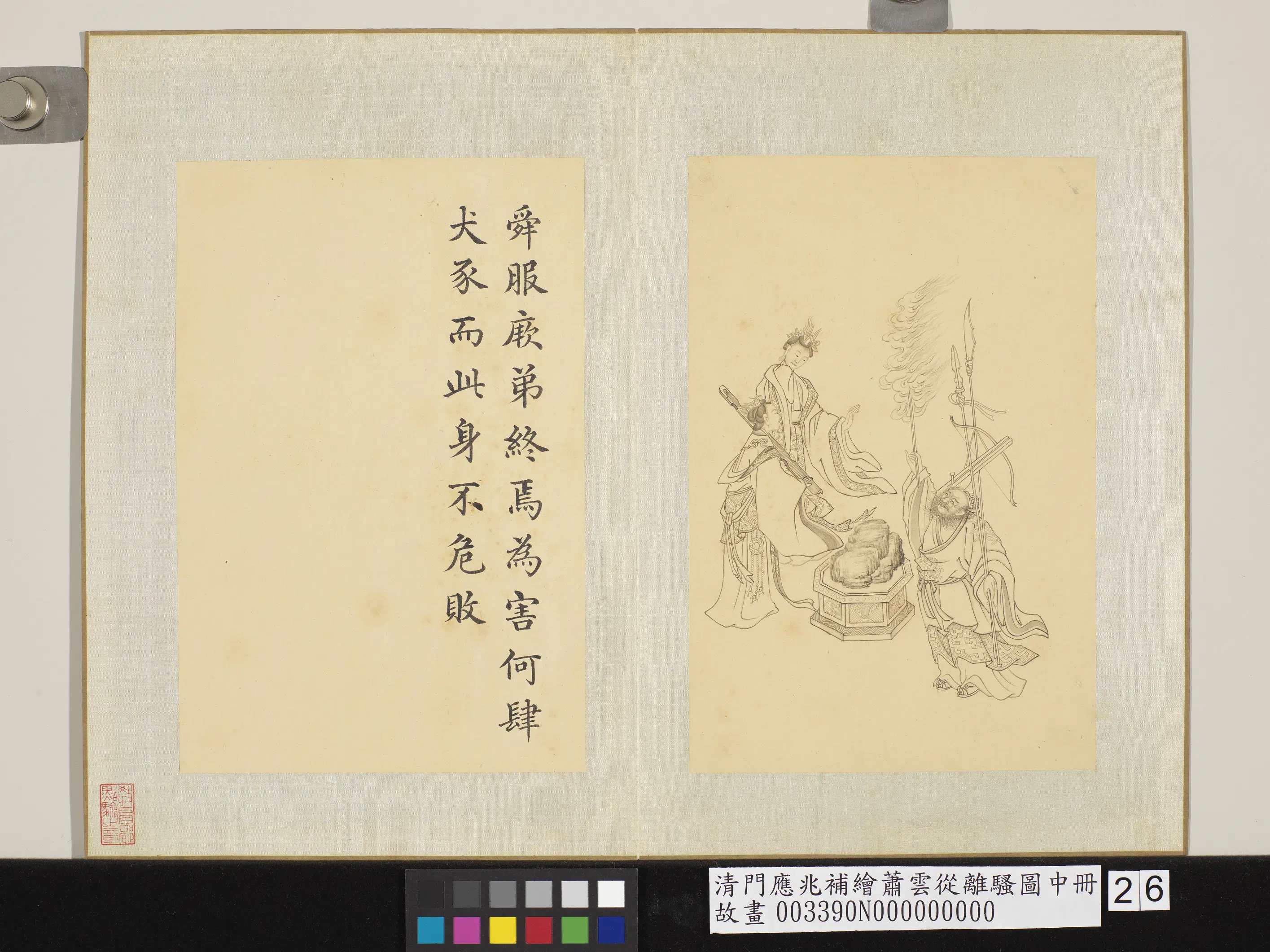 清代【门应兆】《补绘萧云从离骚图中册》 第42张 清代【门应兆】《补绘萧云从离骚图中册》 第42张