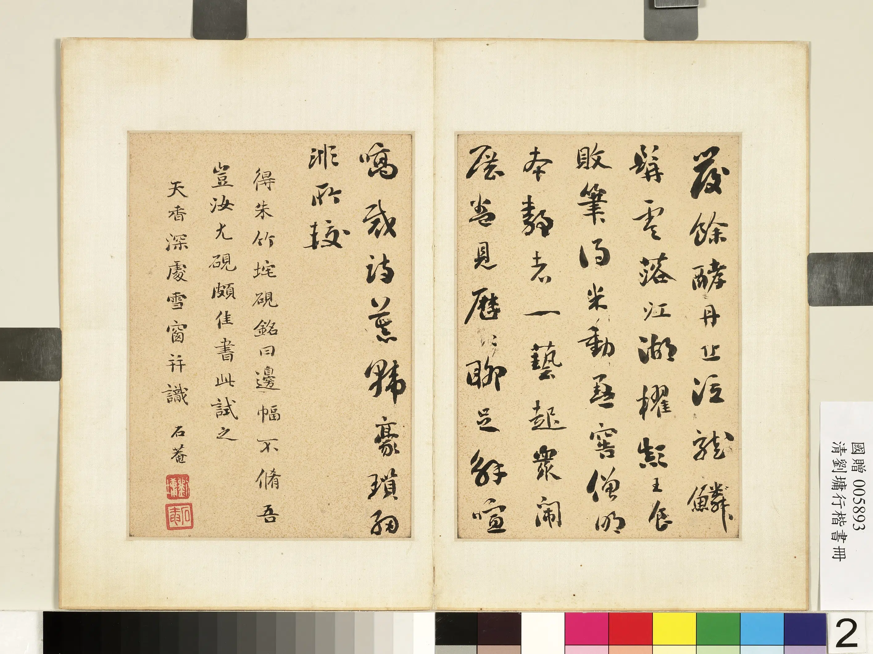 清代【刘墉】《行楷书册-4》 第5张 清代【刘墉】《行楷书册-4》 第5张