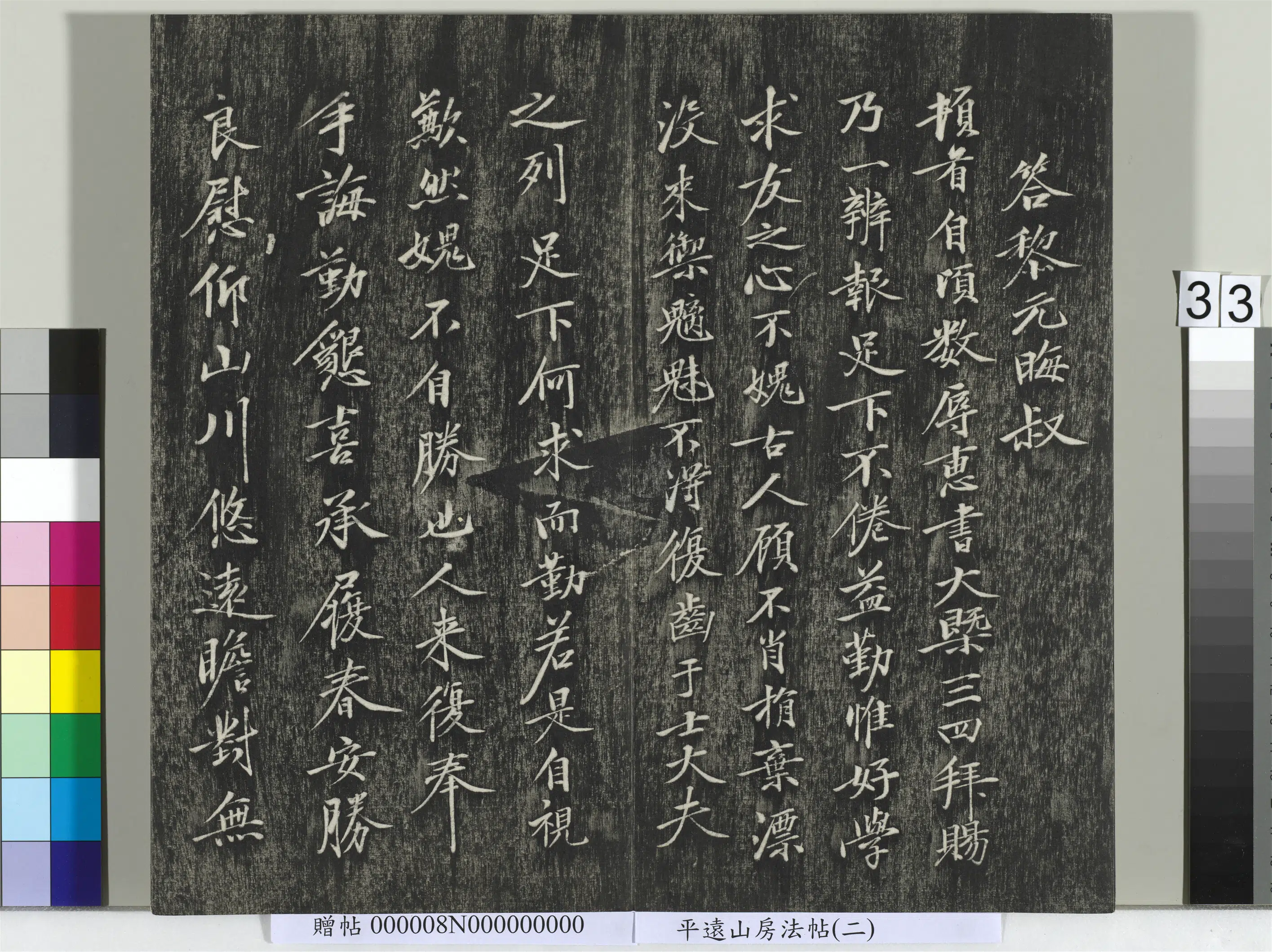《平远山房法帖（二）册》 第27张