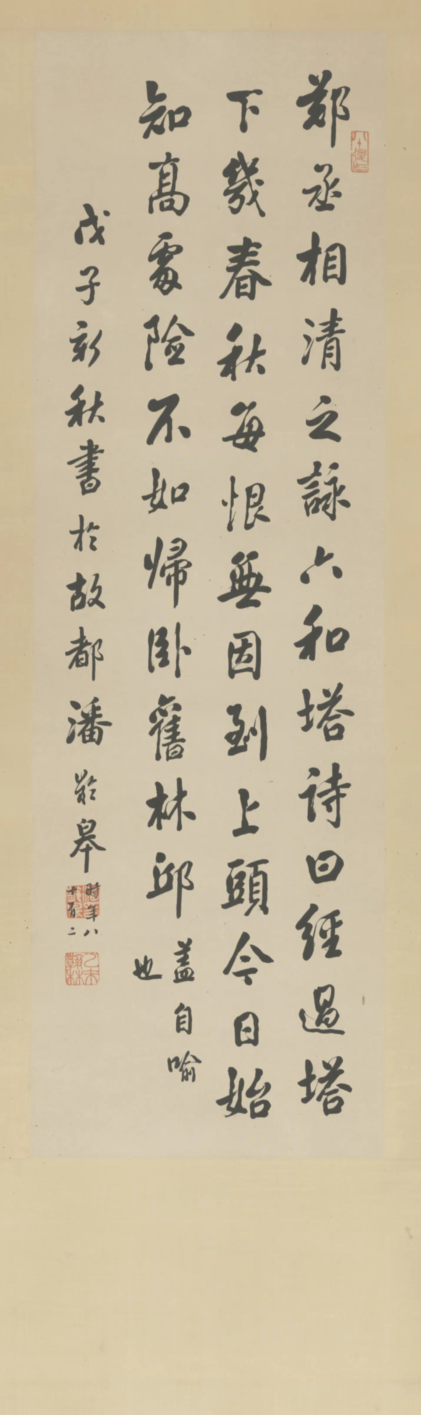 近现代【潘岭皋】《行书诗轴》