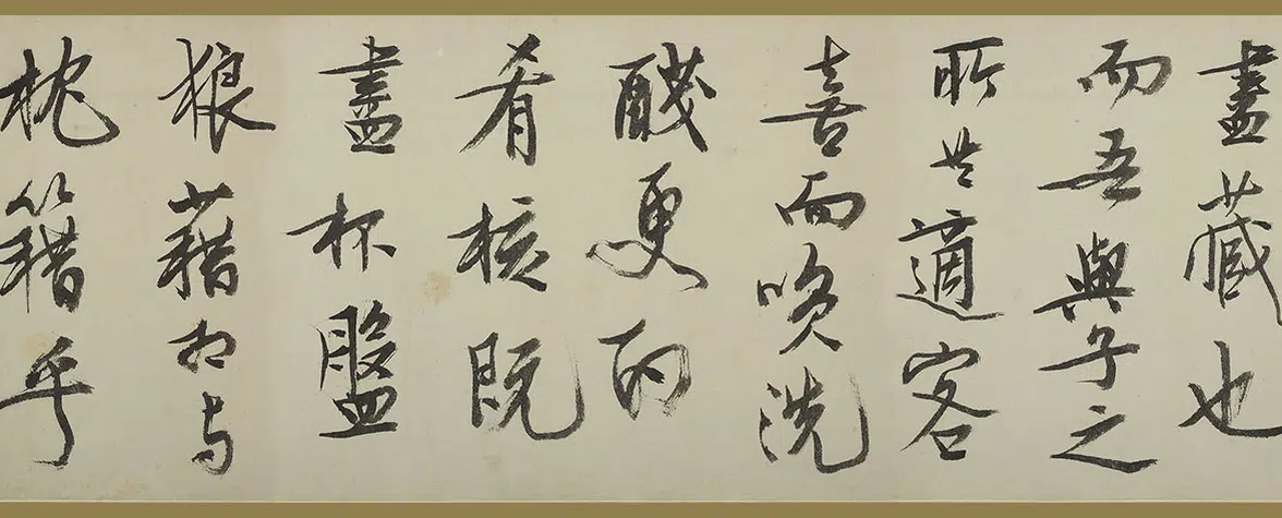 明朝【文徵明(文征明)】《行书赤壁赋卷》 第10张 明朝【文徵明(文征明)】《行书赤壁赋卷》 第10张