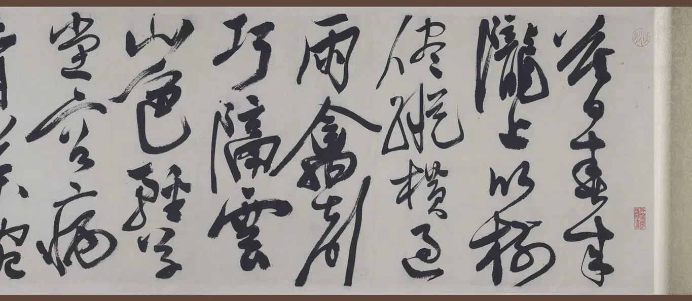 明朝【陈淳（道复）】《草书山居杂赋卷》 第6张