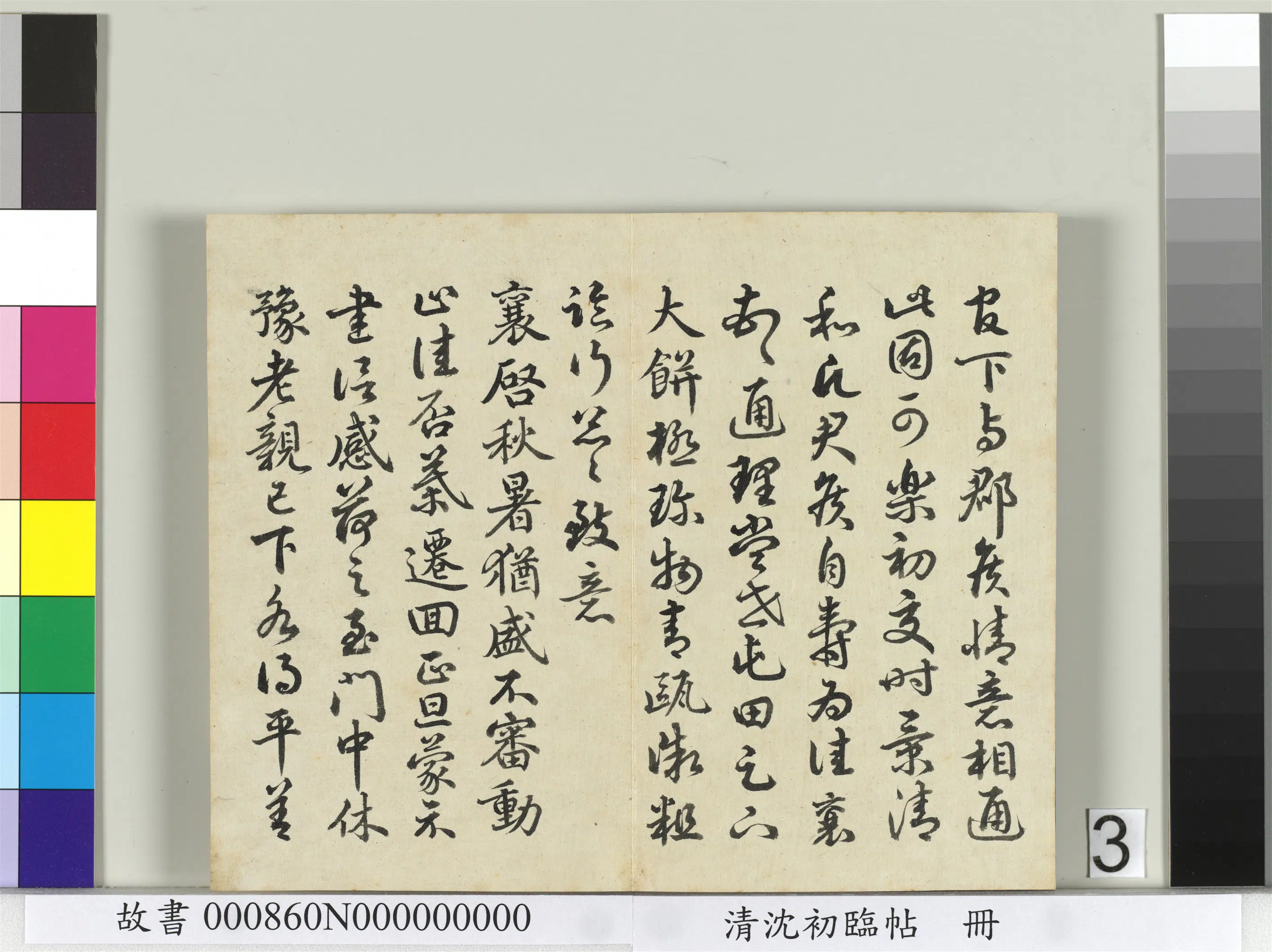 清代【沈初】《临帖册》 第3张 清代【沈初】《临帖册》 第3张