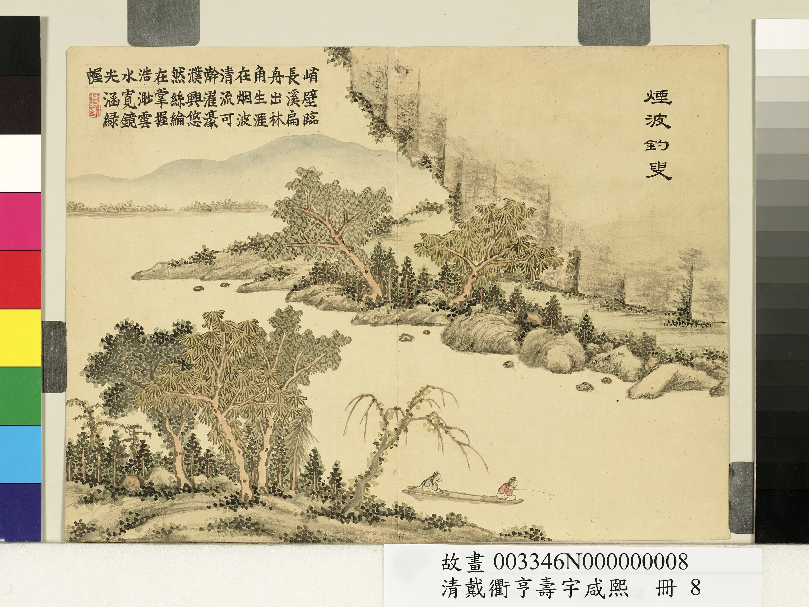 清代【戴衢亨】《寿宇咸熙册图》 第10张