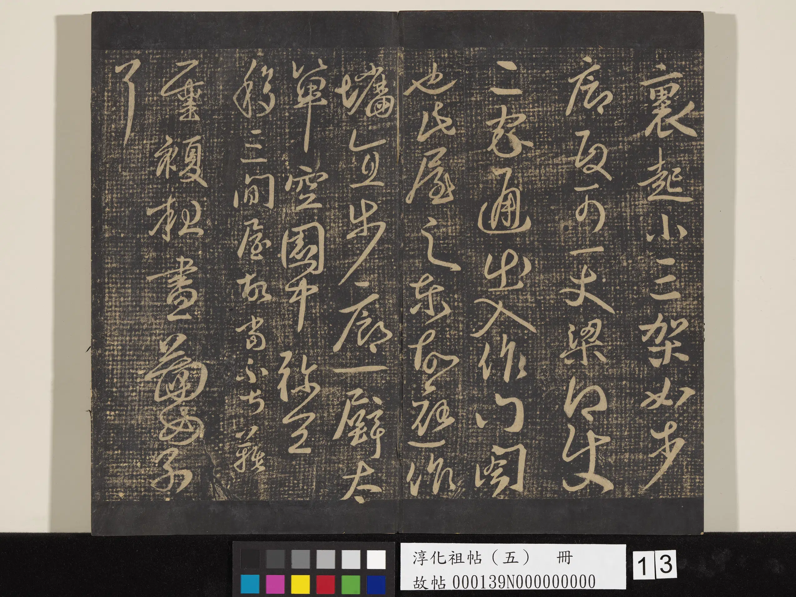 《淳化祖帖(五)册-古法帖移屋帖》 第2张 《淳化祖帖(五)册-古法帖移屋帖》 第2张